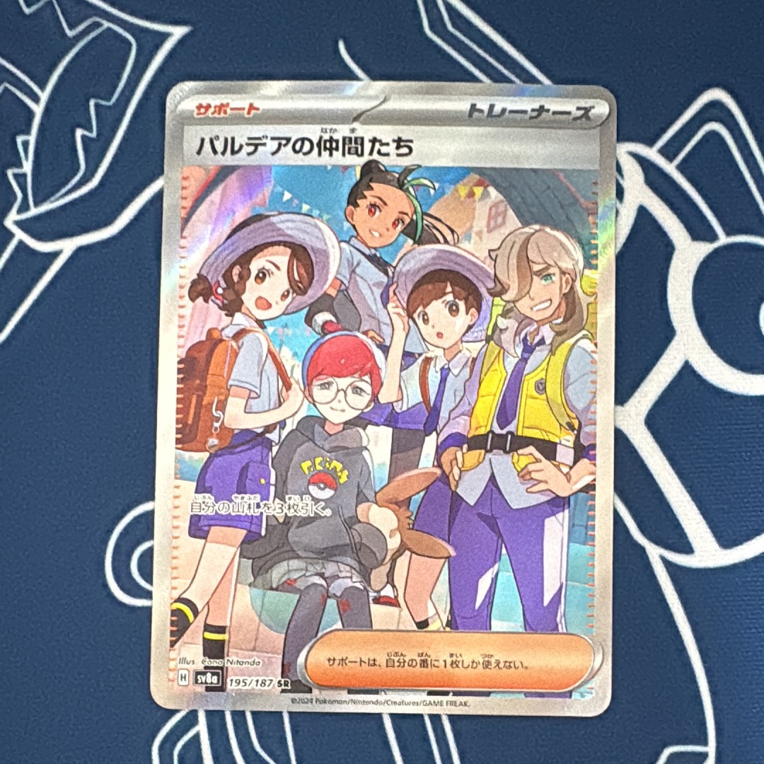 パルデアの仲間たち SR [SV8a 195/187](ハイクラスパック「テラスタル