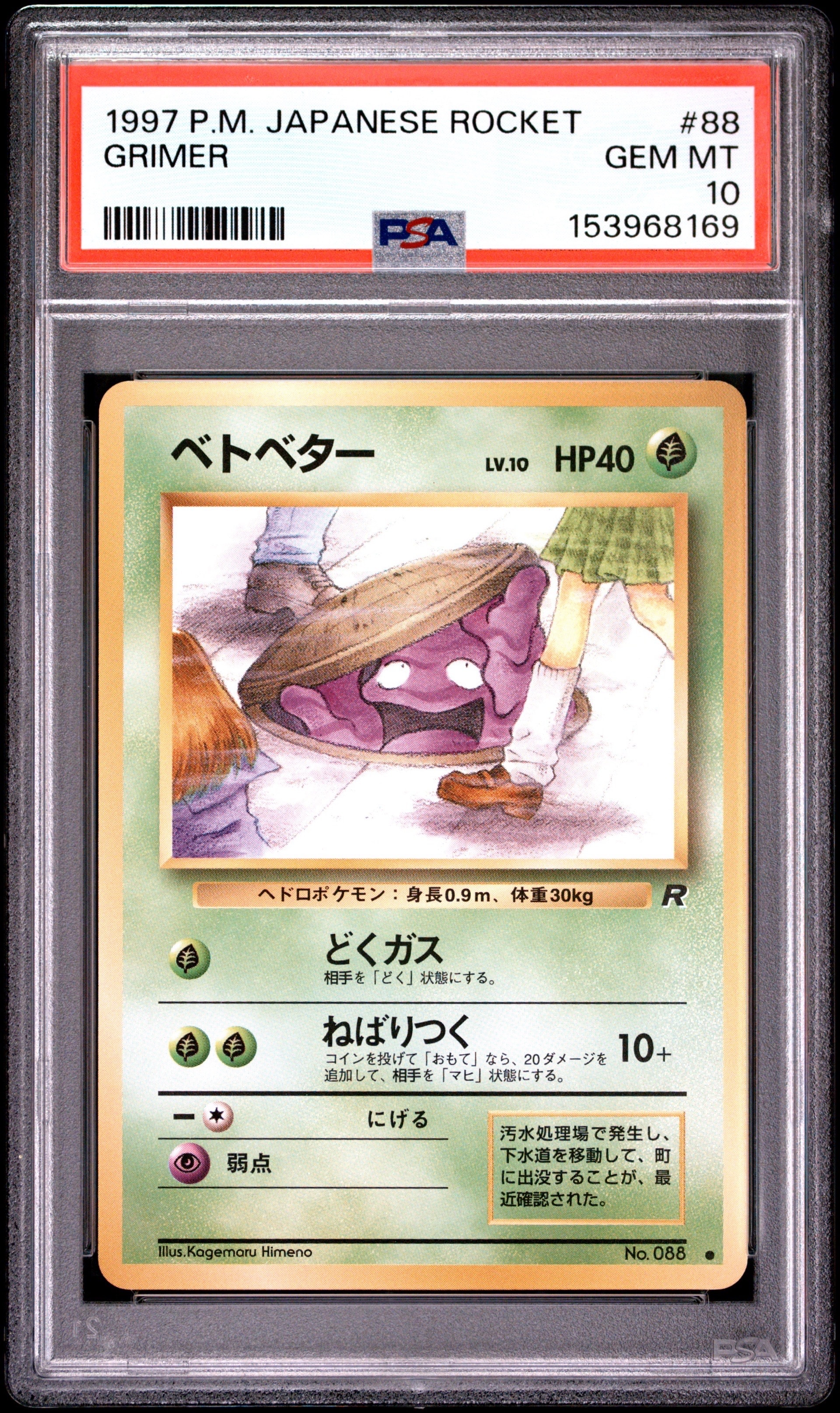 ヤドン C: マスターボールミラー[SV2a 079/165](強化拡張パック