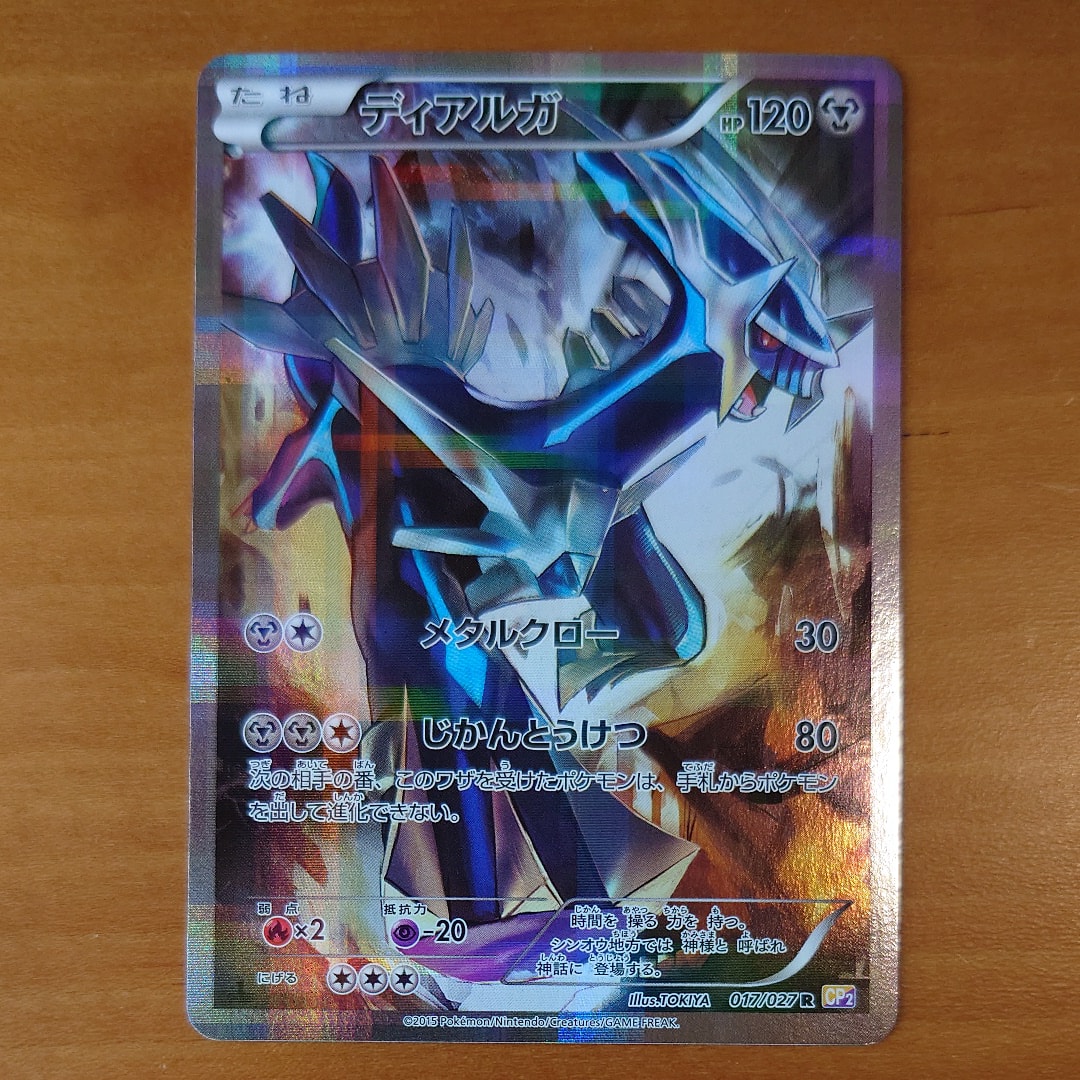 PSA10】ディアルガ R :1ED [CP2 017/027](コンセプトパック「伝説キラ