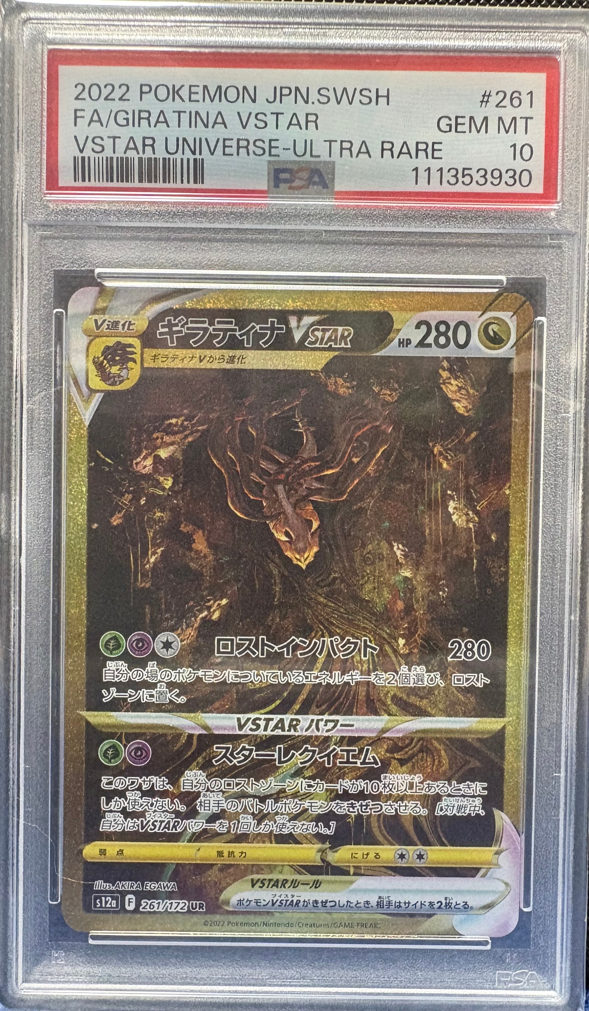 PSA10】ギラティナVSTAR UR[s12a 261/172](ハイクラスパック「VSTAR