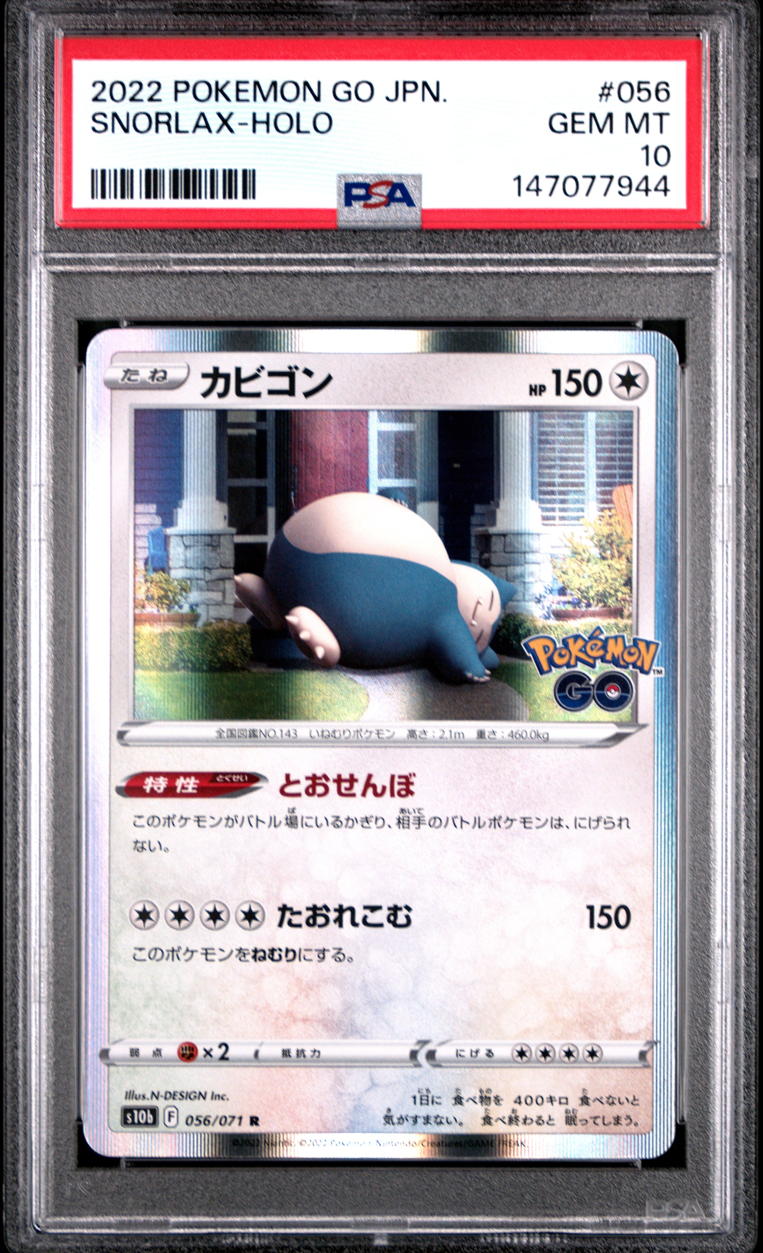 カビゴン R[s10b 056/071](強化拡張パック「Pokemon GO」)