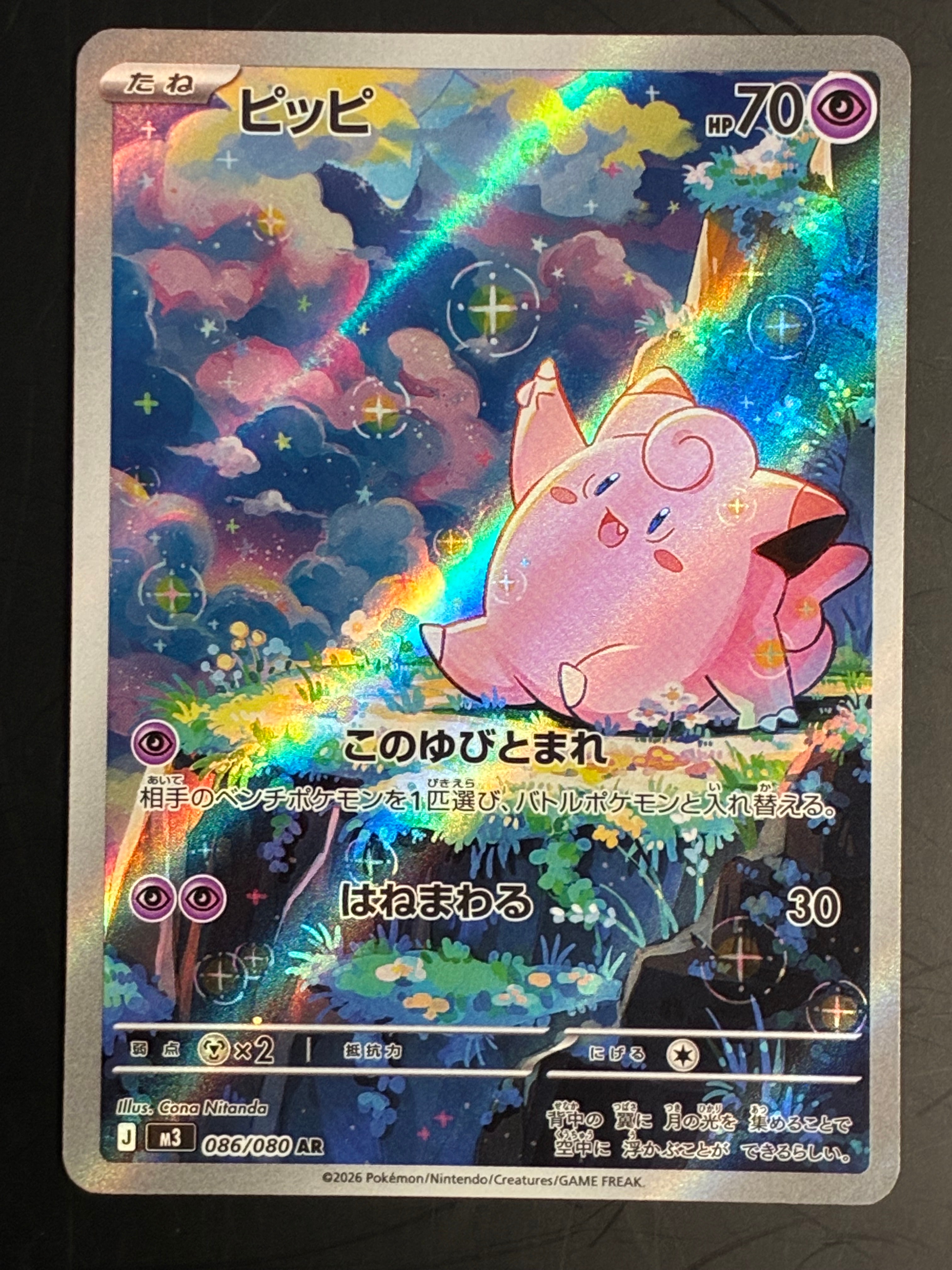 ピッピ AR [M3 086/080](拡張パック「ムニキスゼロ」)