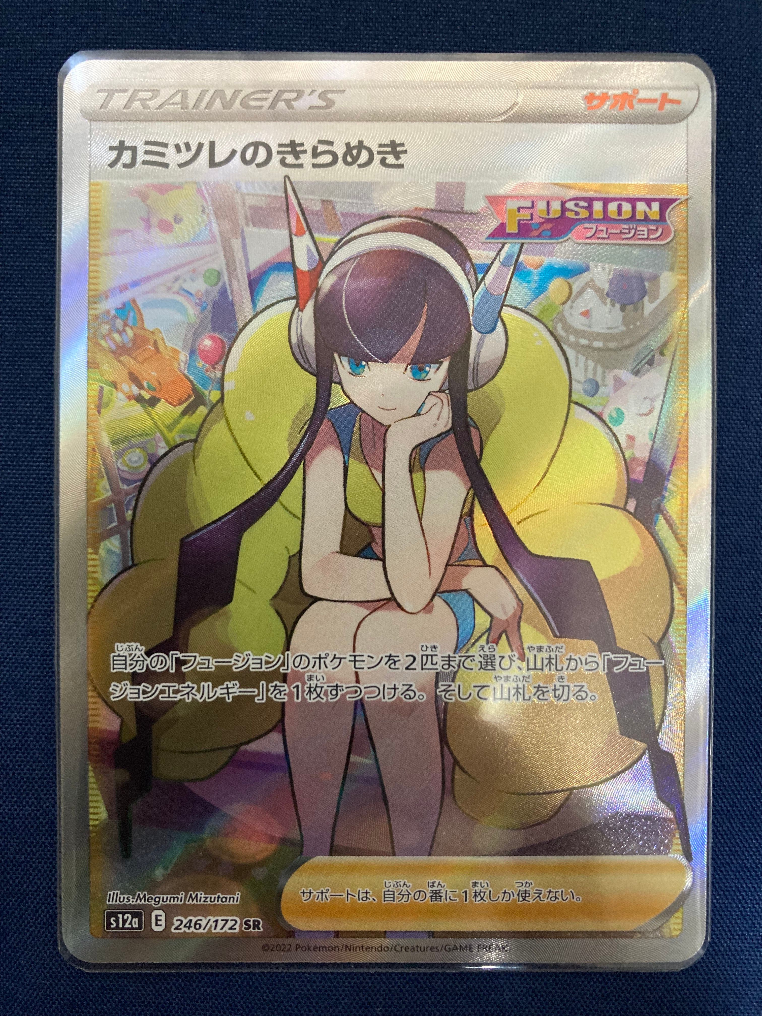 カミツレのきらめき SR[s12a 246/172](ハイクラスパック「VSTARユニバース」)