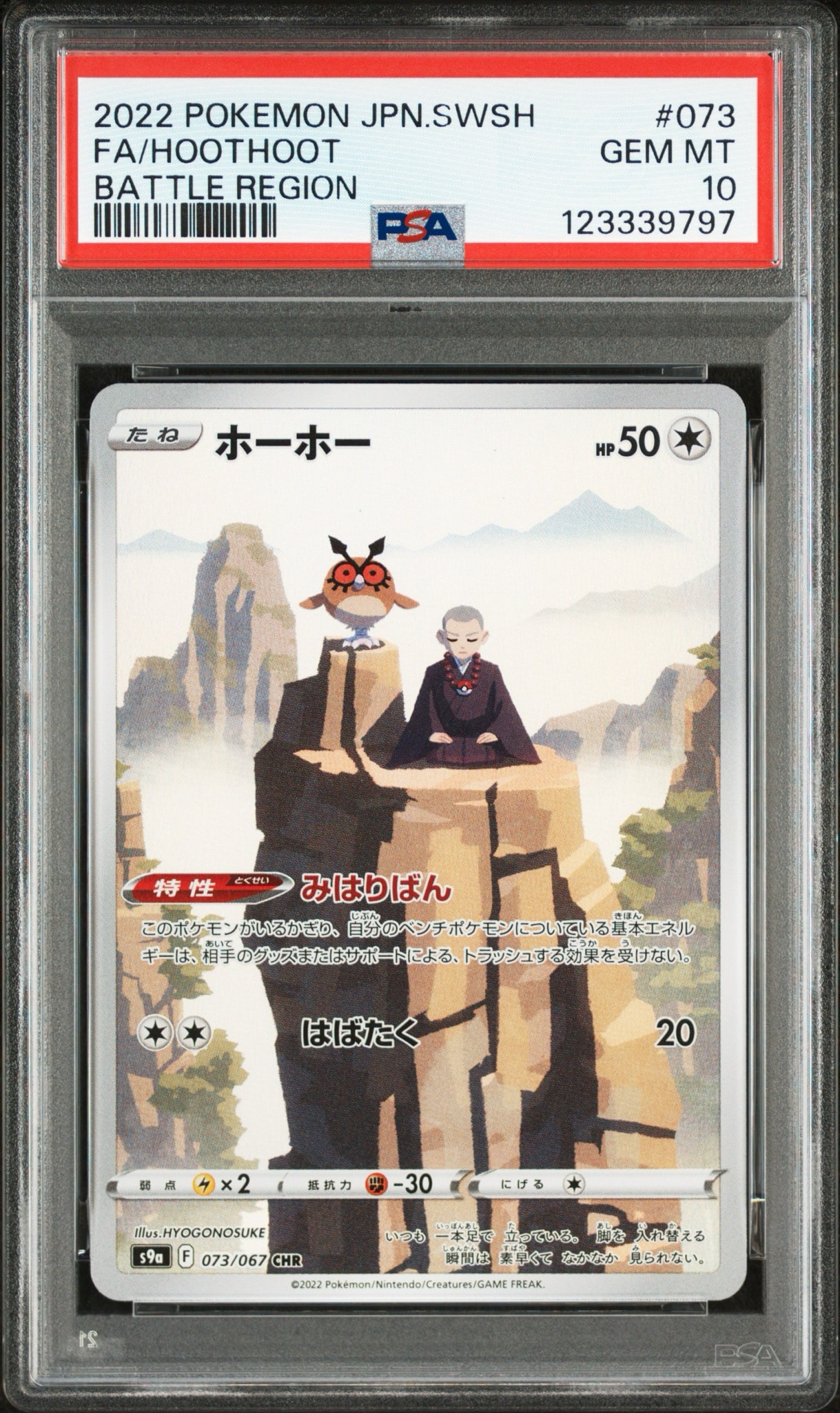 PSA10】ニャオハ P [M-P 017](プロモカードパック「マクドナルド