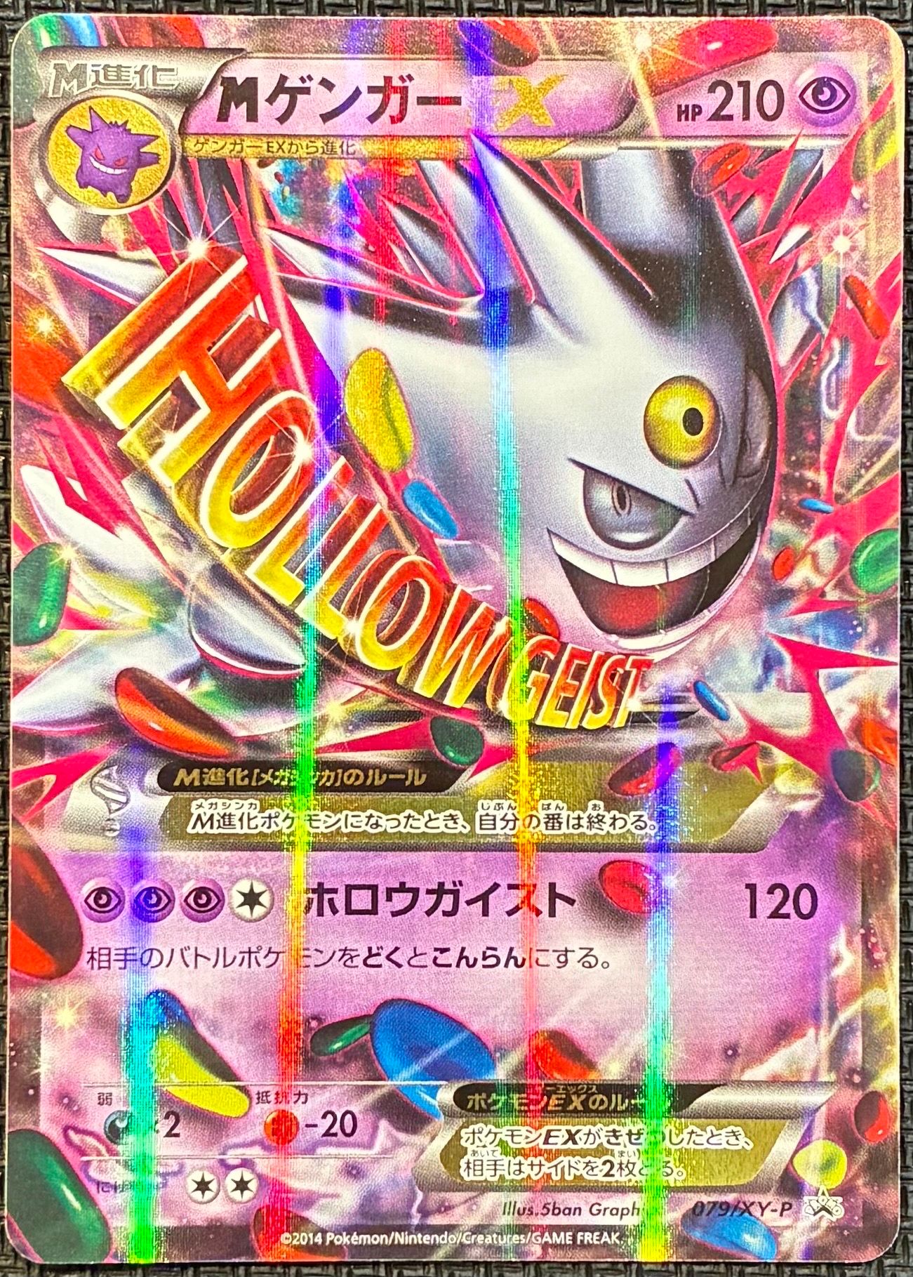 MゲンガーEX P [XY-P 079](プロモーションカード「白いメガゲンガーキャンペーン 対象商品購入者プレゼント」)