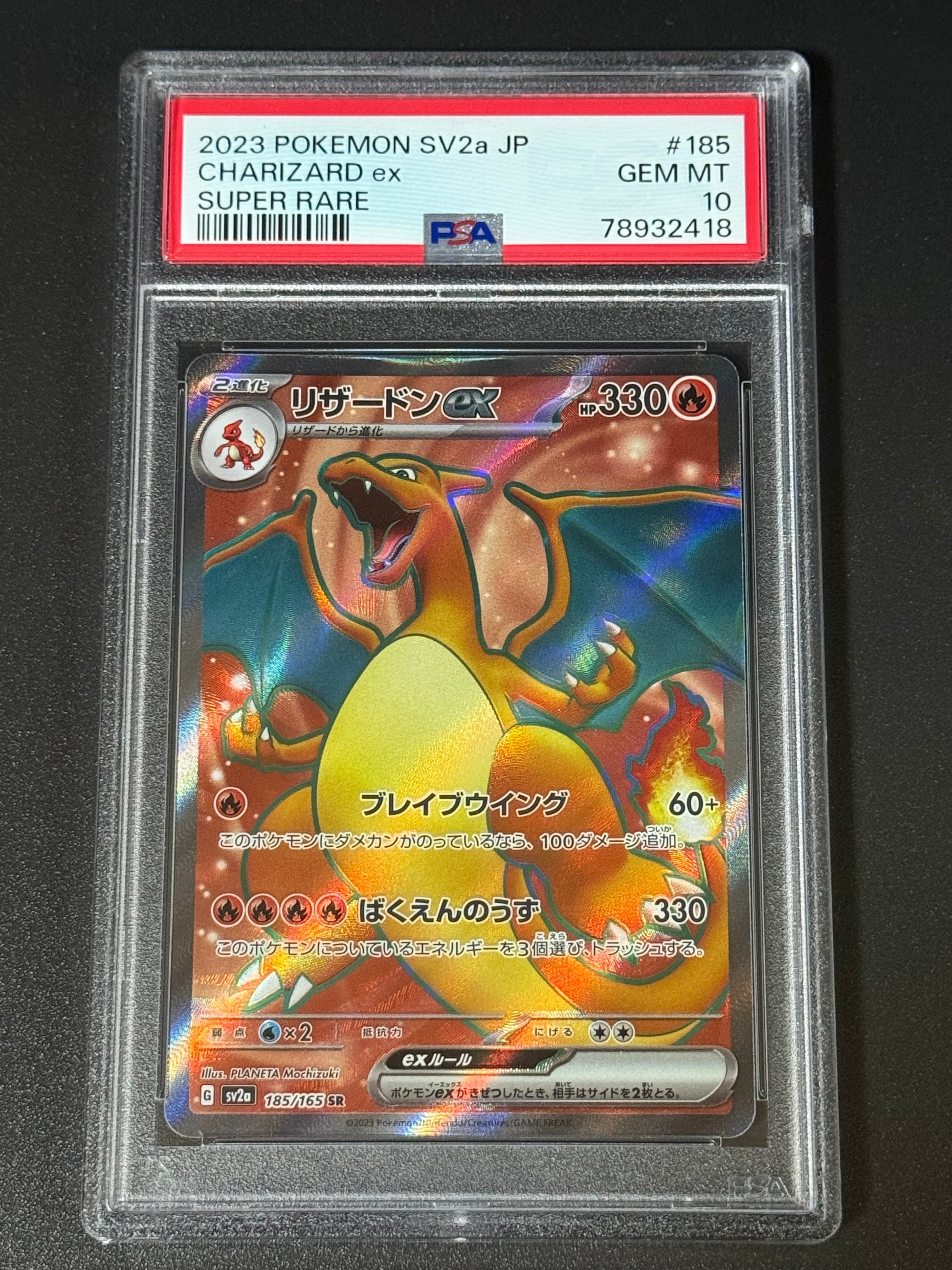 リザードンex SR[SV2a 185/165](強化拡張パック「ポケモンカード151」)