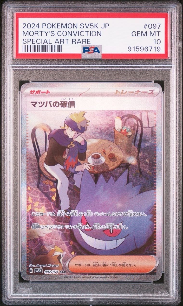 マツバの確信 SAR [SV5K 097/071](拡張パック「ワイルドフォース」)