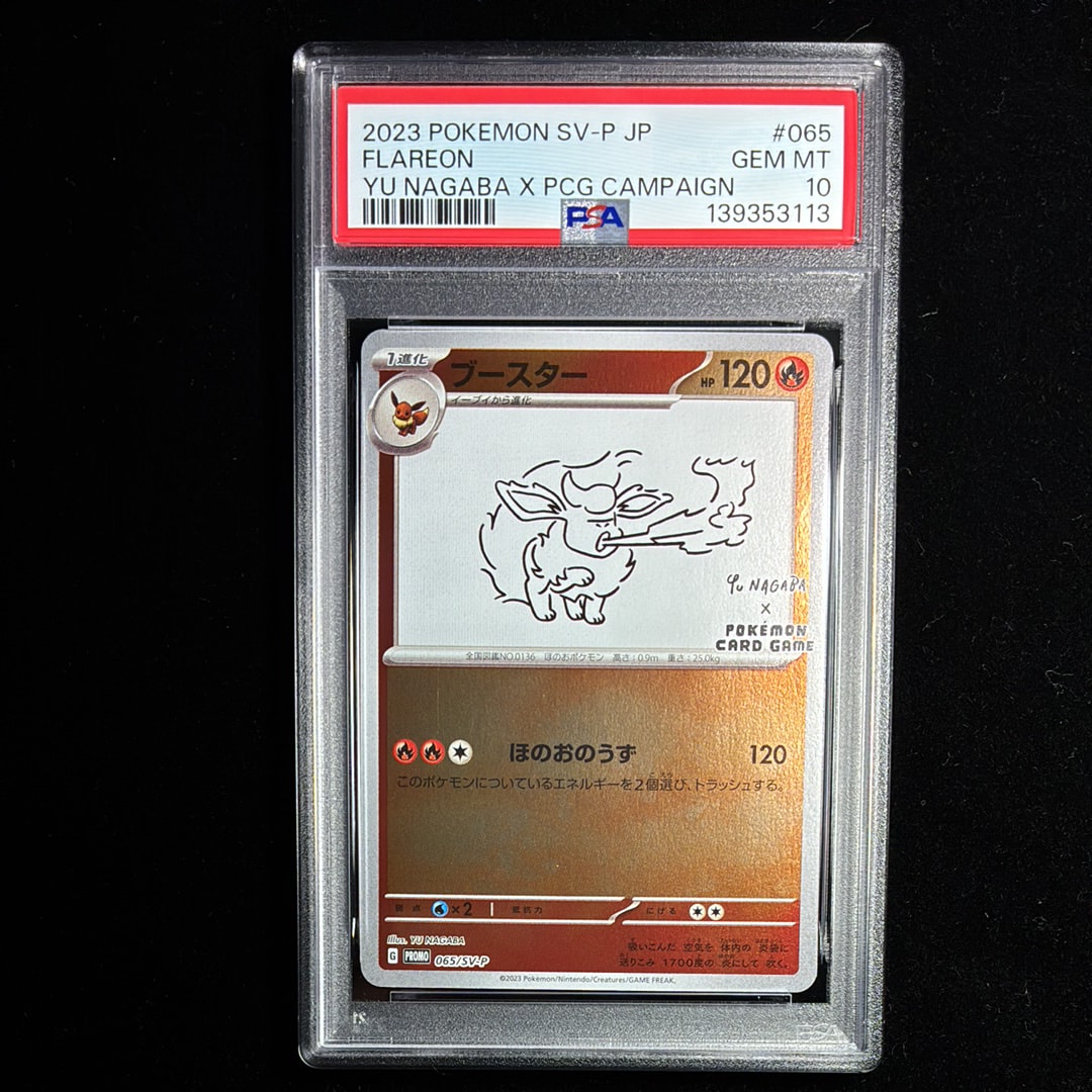 ブースター: プロモ [SV-P 065](「YU NAGABA×ポケモンカードゲーム」プロモーションカード「SV-P」)