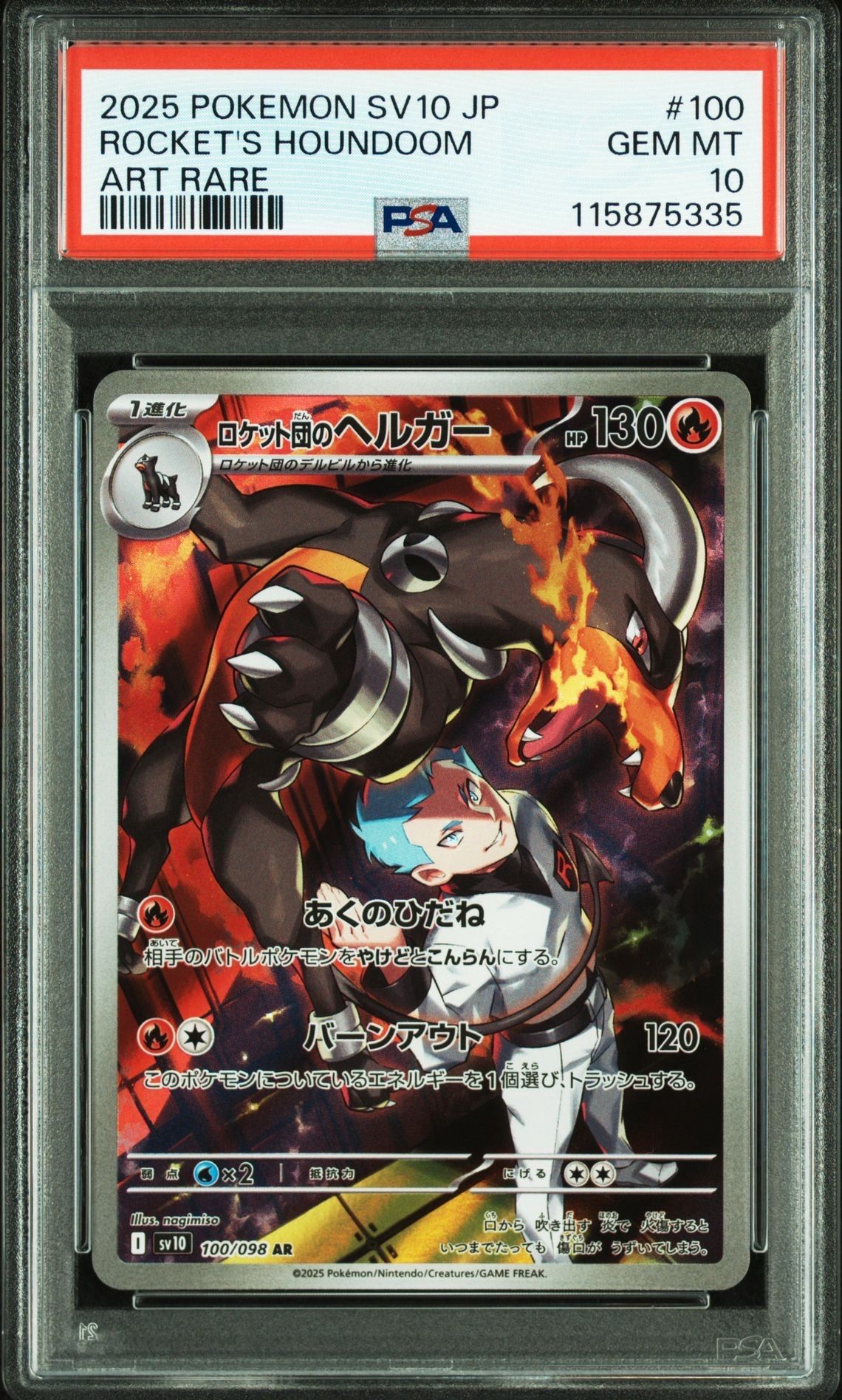 ロケット団のヘルガー AR [SV10 100/098](拡張パック「ロケット団の栄光」)