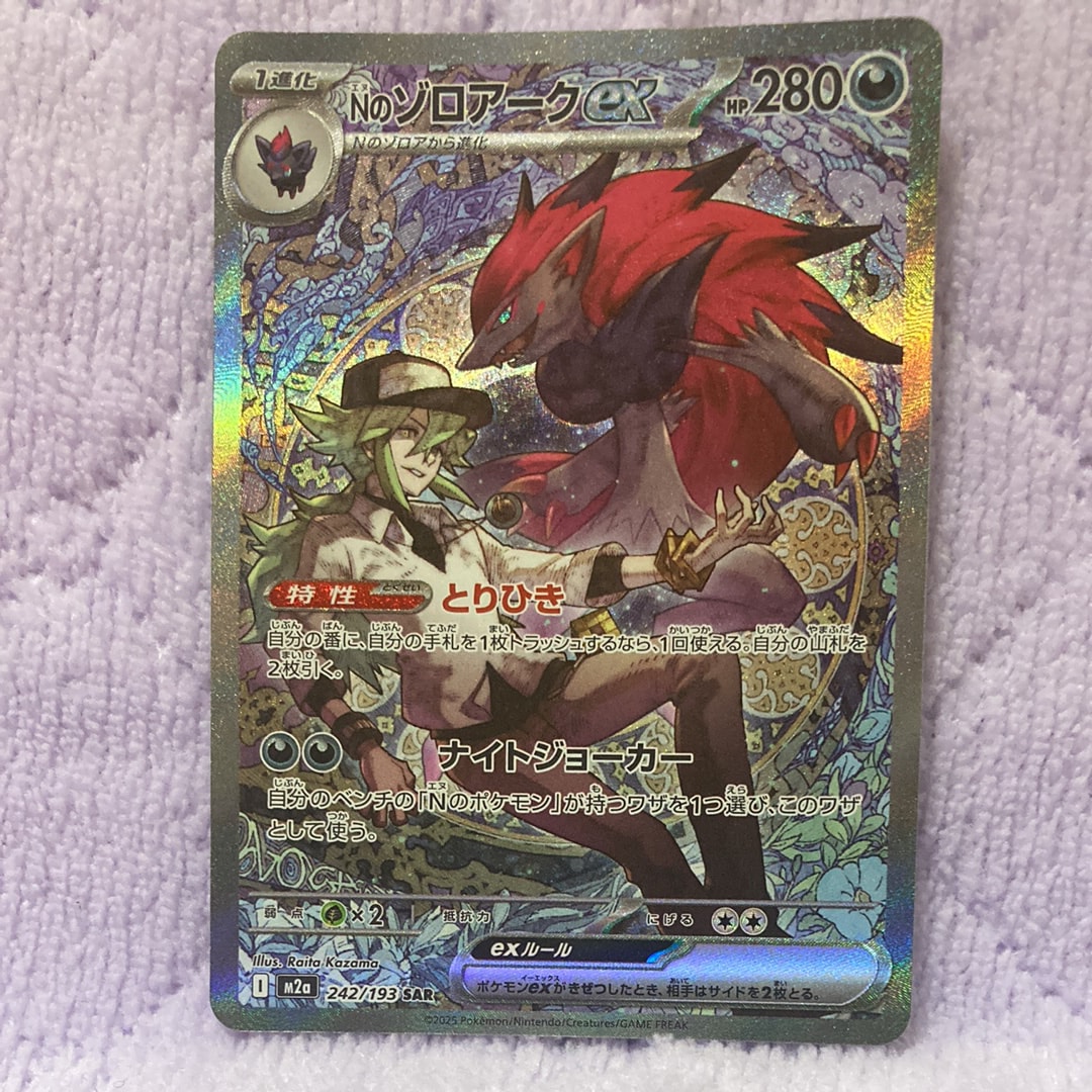 Nのゾロアークex SAR [M2a 242/193](ハイクラスパック「MEGAドリームex」)