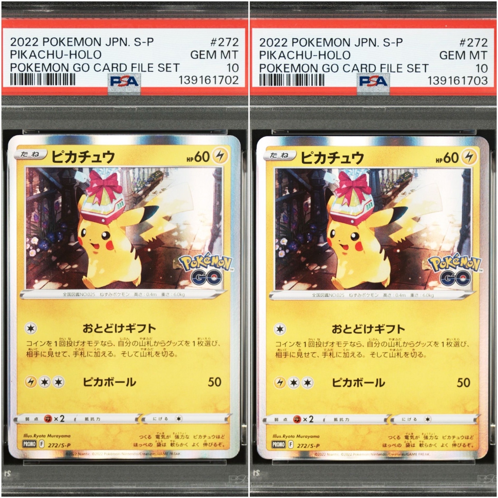 ピカチュウ: プロモ P [S-P 272](プロモーションカード「S-P」)