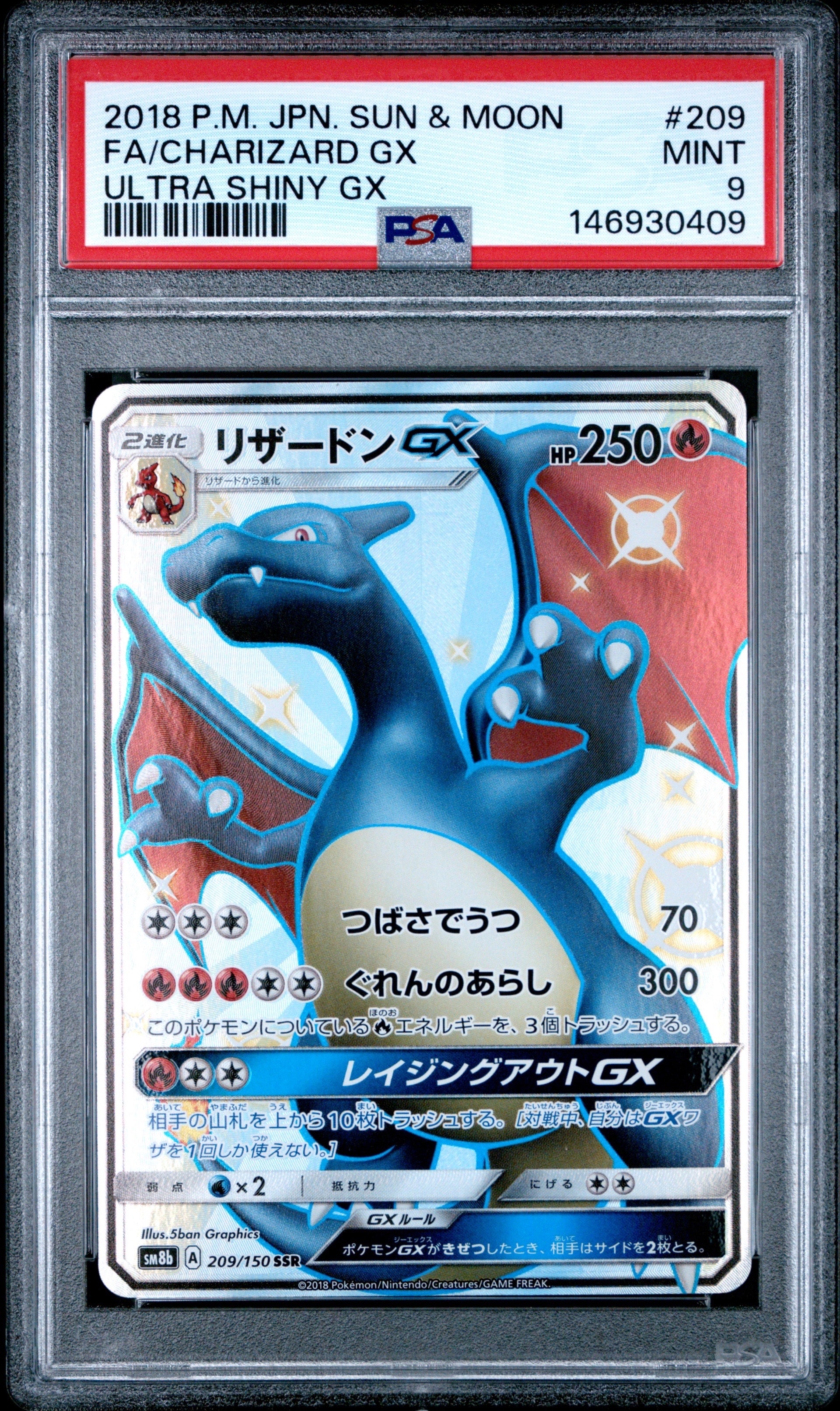 PSA10】リザードンGX SSR[SM8b 209/150](ハイクラスパック「GXウルトラ