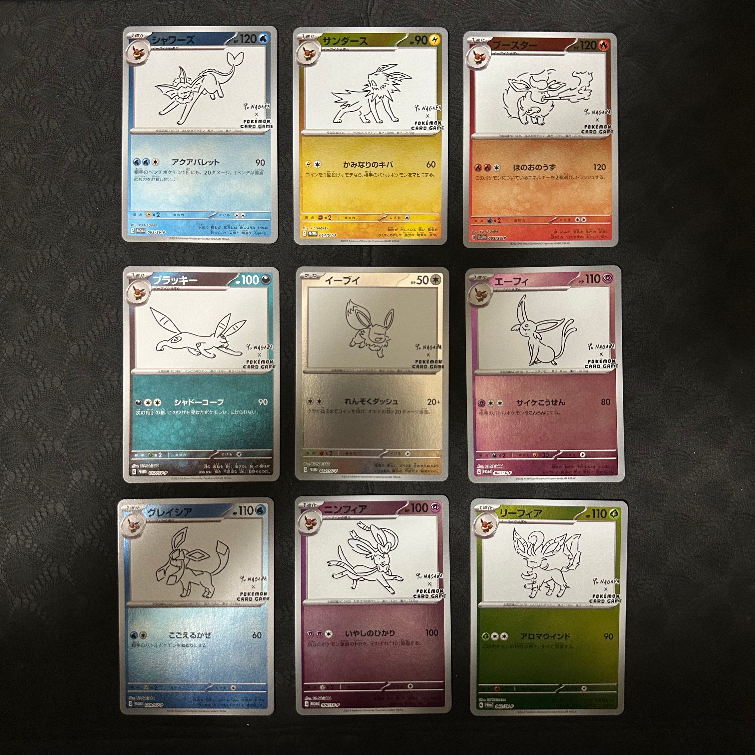 ポケモンカードゲーム YU NAGABA × ポケモンカードゲーム イーブイズ