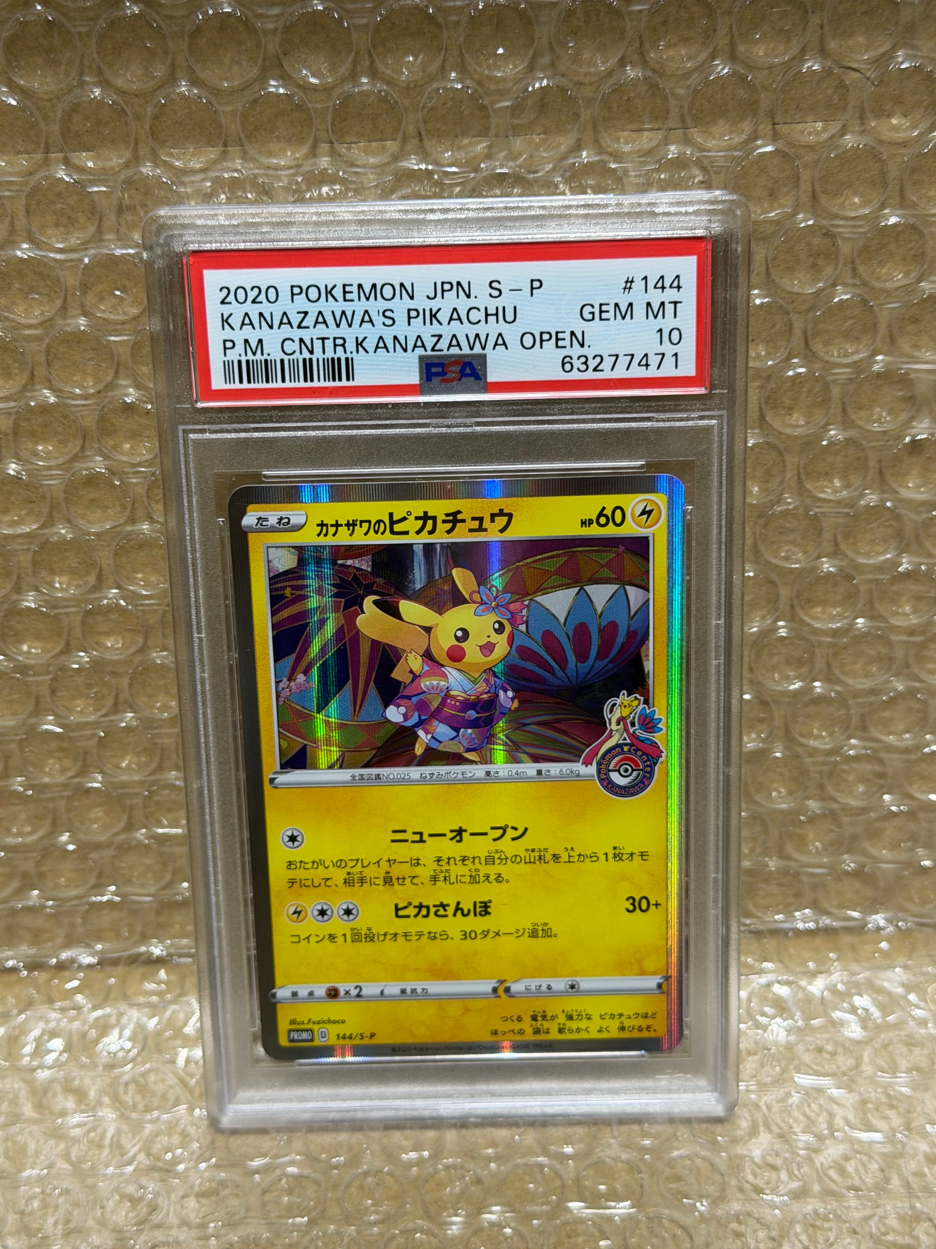 カナザワのピカチュウ: プロモ (マークあり) [S-P 144](プロモーションカード「S-P」)