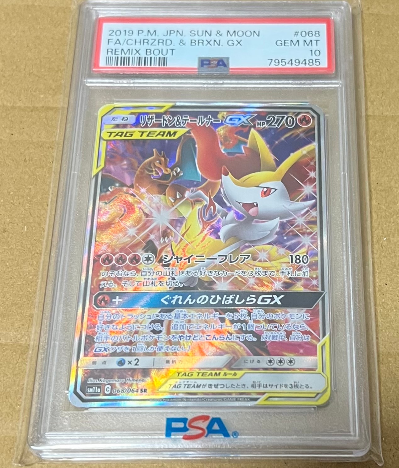 リザードン&テールナーGX SR: SA[SM11a 068/064](強化拡張パック「リミックスバウト」)