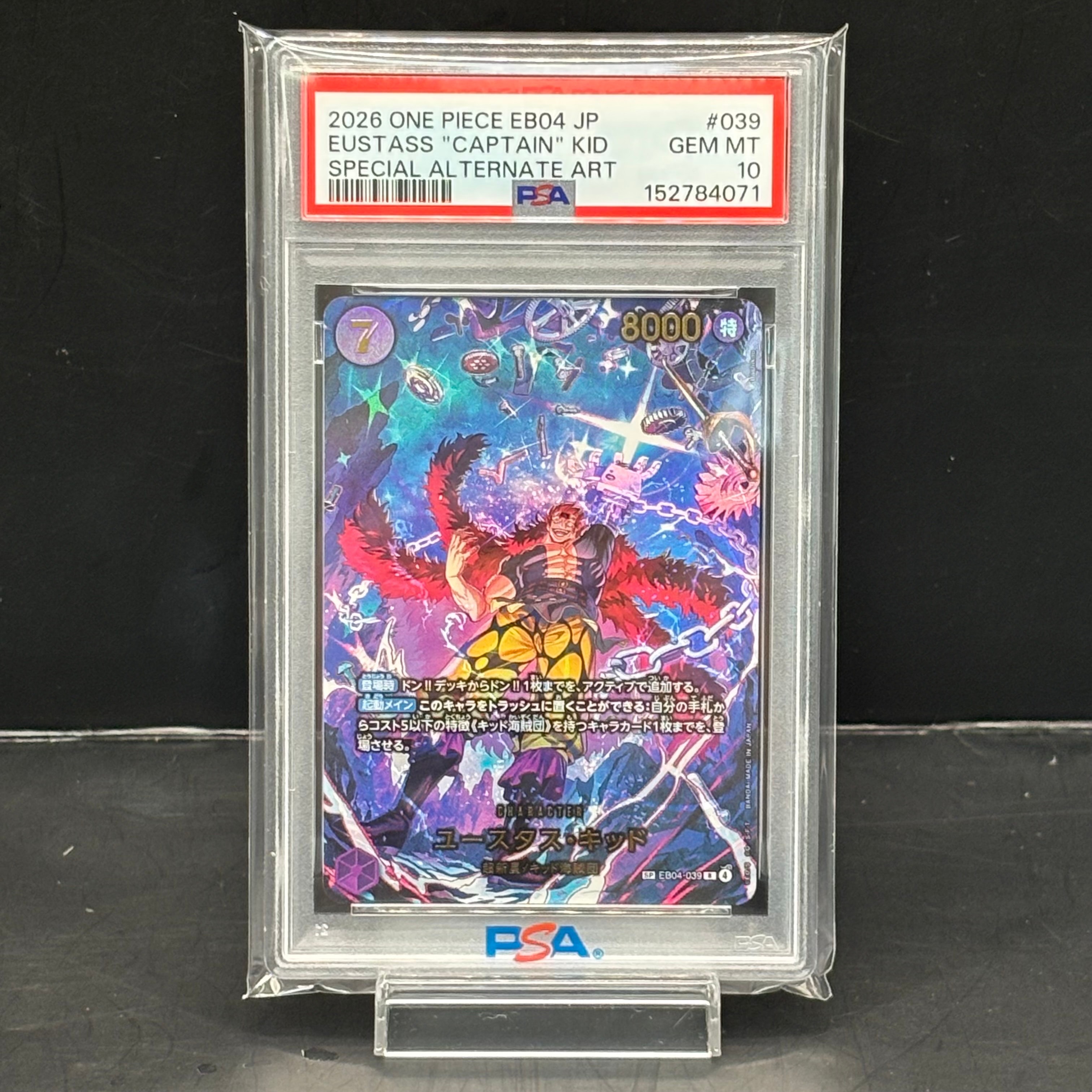 ユースタス・キッド R-SPC [EB04-039](エクストラブースター「エッグ