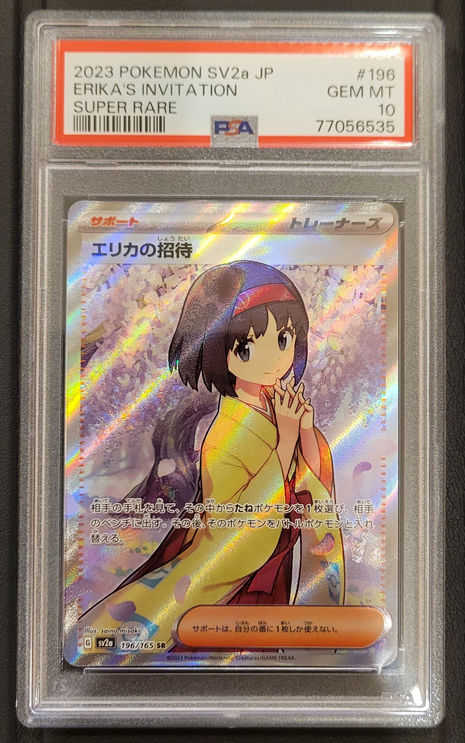 エリカの招待 SR[SV2a 196/165](強化拡張パック「ポケモンカード151」)