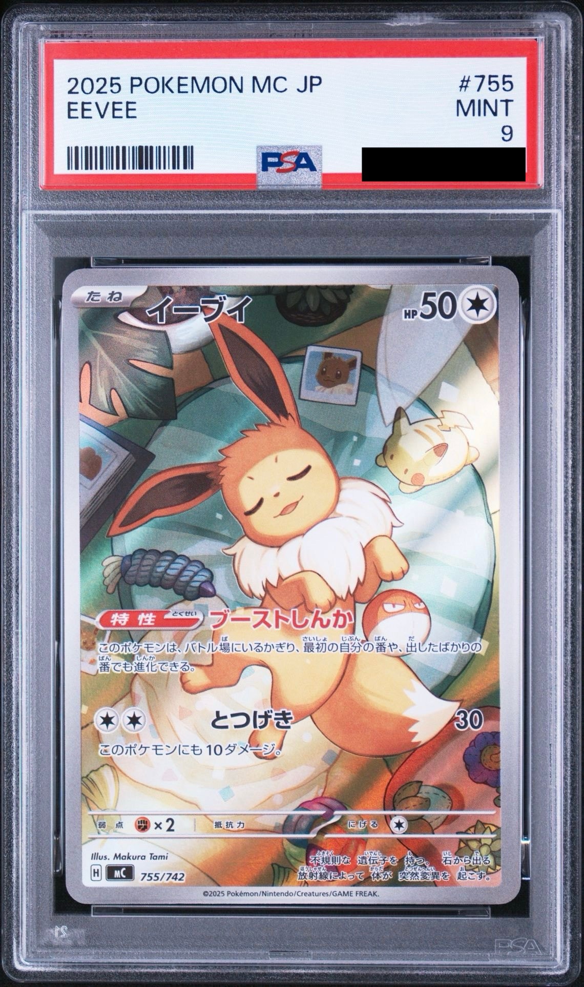 イーブイ AR仕様 [MC 755/742](スタートデッキ100「バトルコレクション