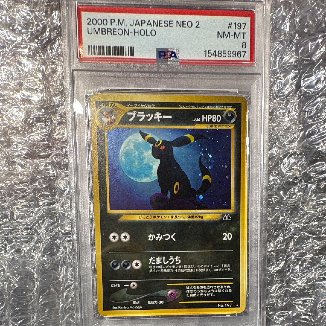 PSA10】ブラッキー ☆ : 旧裏 [neo2 No.197](ポケモンカード☆neo 拡張