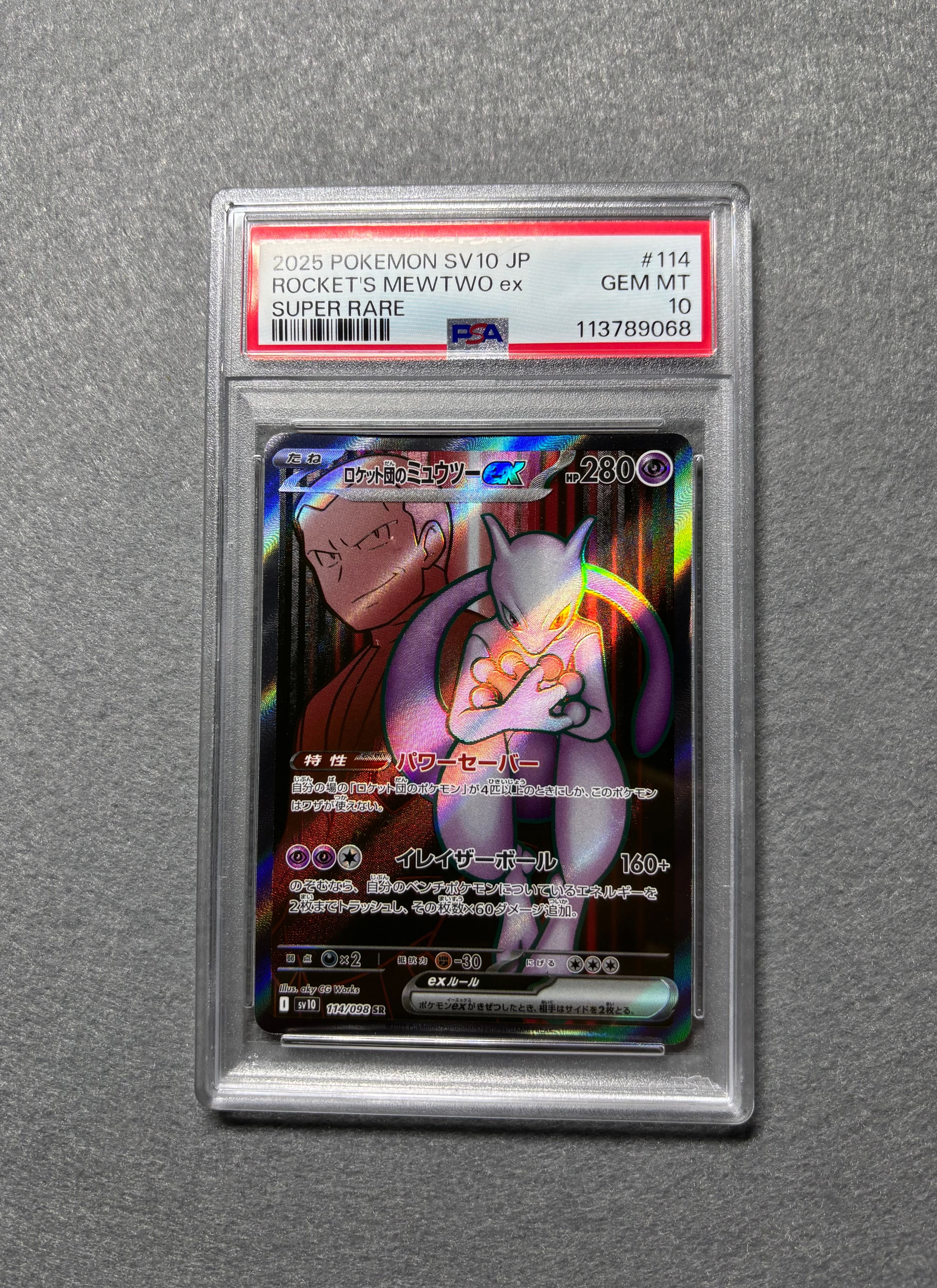 ロケット団のミュウツーex SR [SV10 114/098](拡張パック「ロケット団の栄光」)