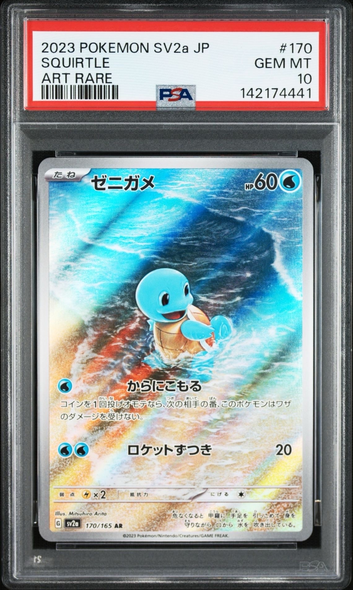ゼニガメ AR[SV2a 170/165](強化拡張パック「ポケモンカード151」)