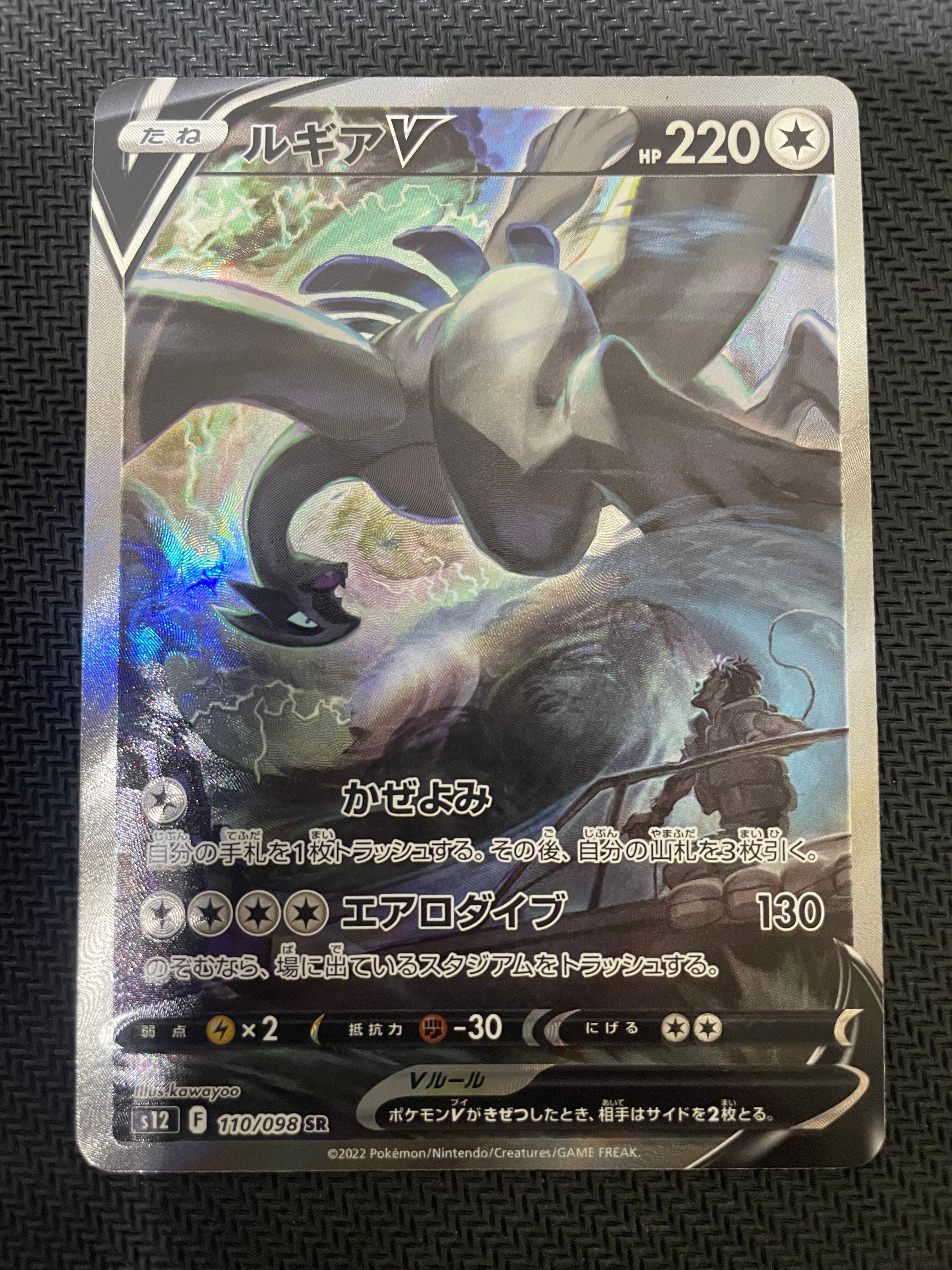 ルギアV SR:SA[s12 110/098](拡張パック「パラダイムトリガー」)