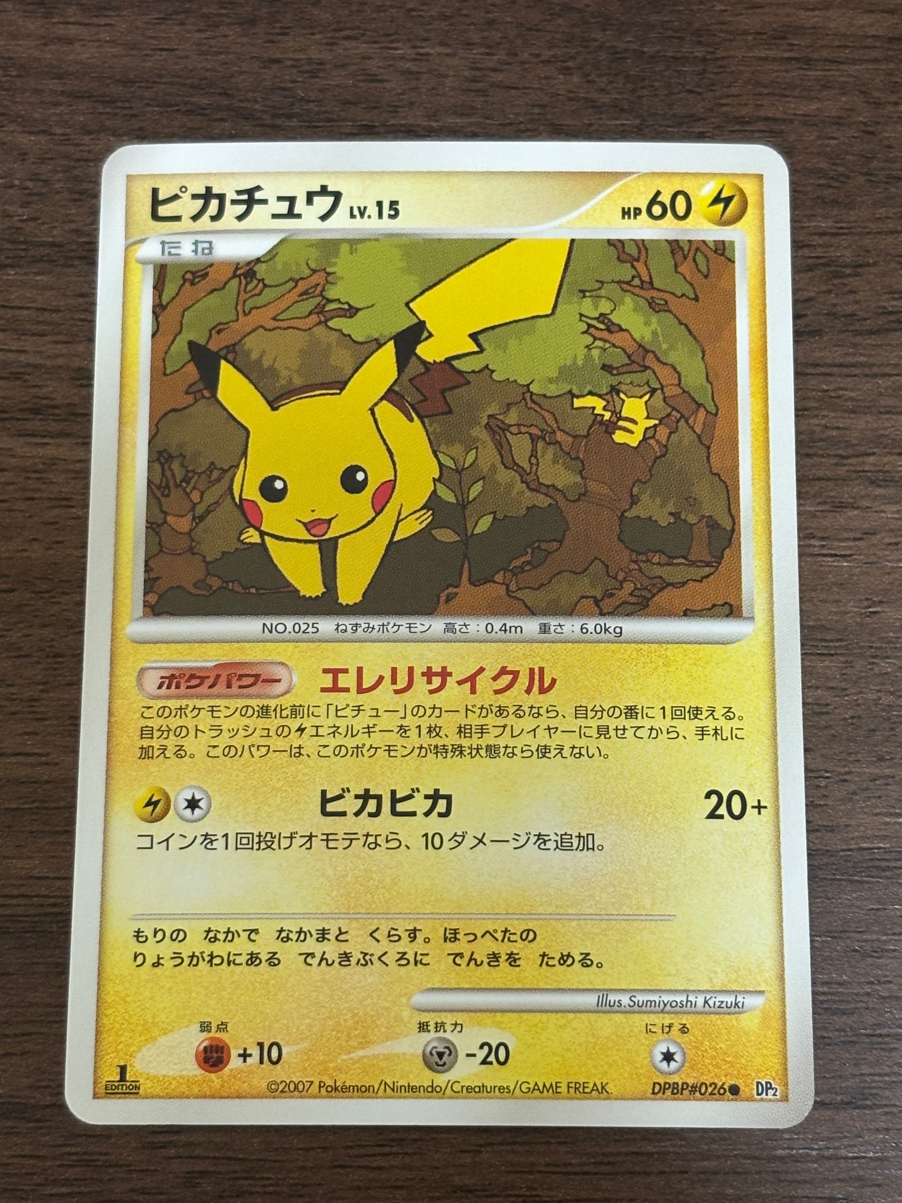 ピカチュウLV.15 [DP-P 048](プロモーションカード「とりかえっこDP