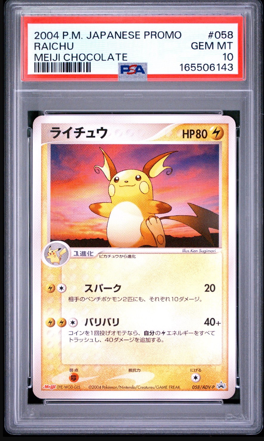 ライチュウ P [ADV-P 058](プロモーションカード「明治製菓 ポケモンチョコスナック」)