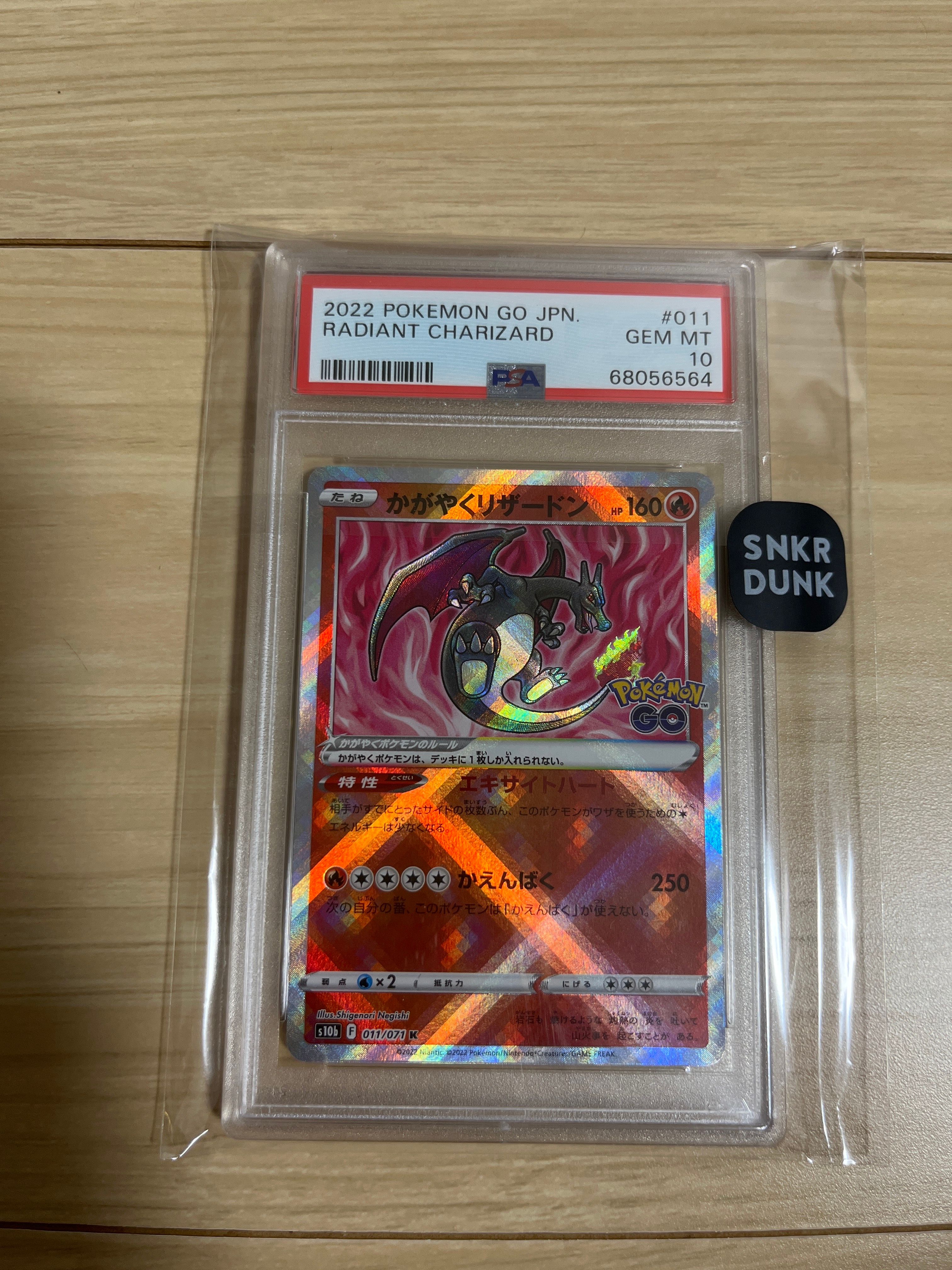 かがやくリザードン K[S10b 011/071](強化拡張パック「Pokemon GO」)