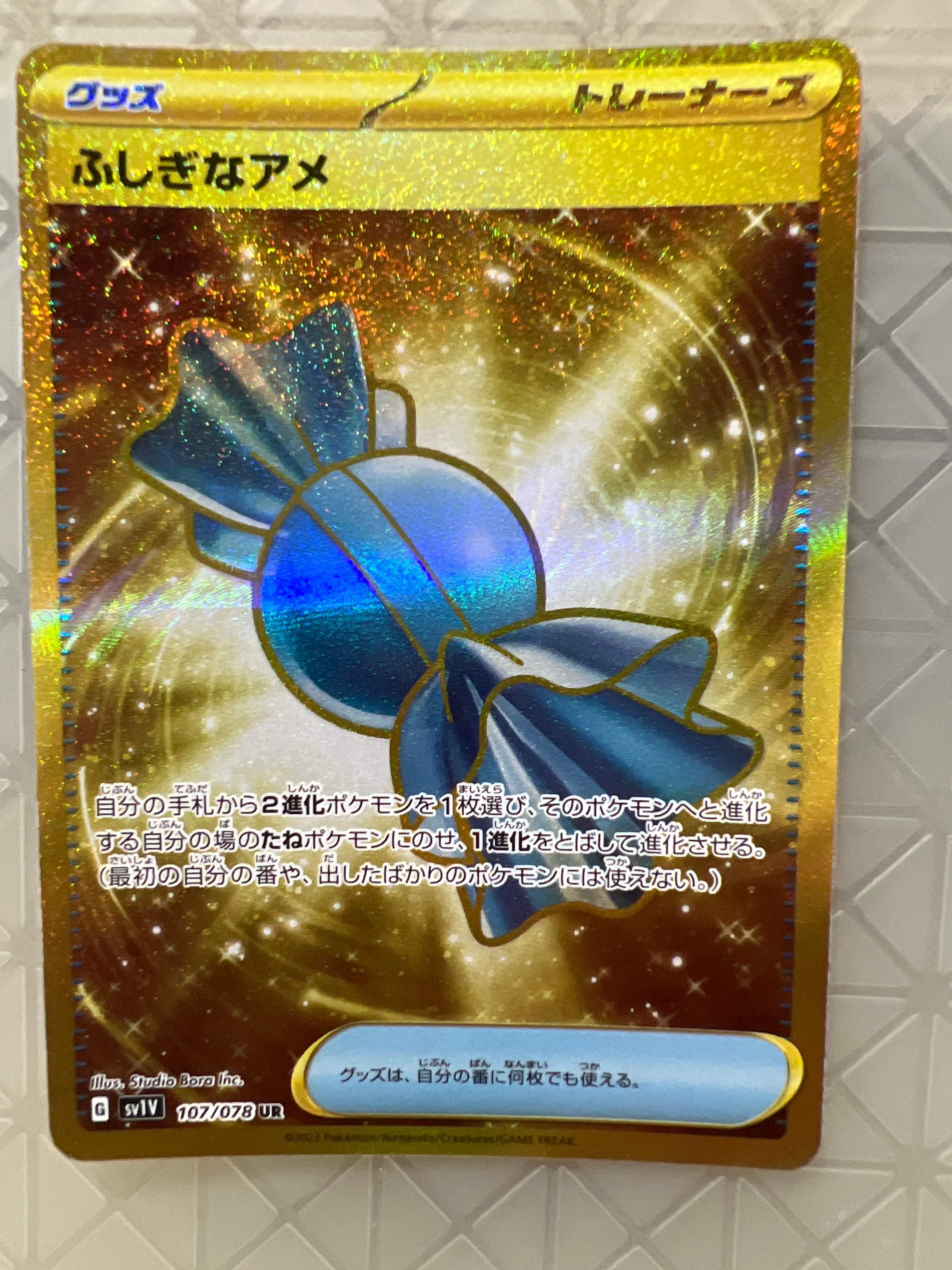 ふしぎなアメ UR[SV1V 107/078](スカーレット&バイオレット 拡張パック「バイオレットex」)