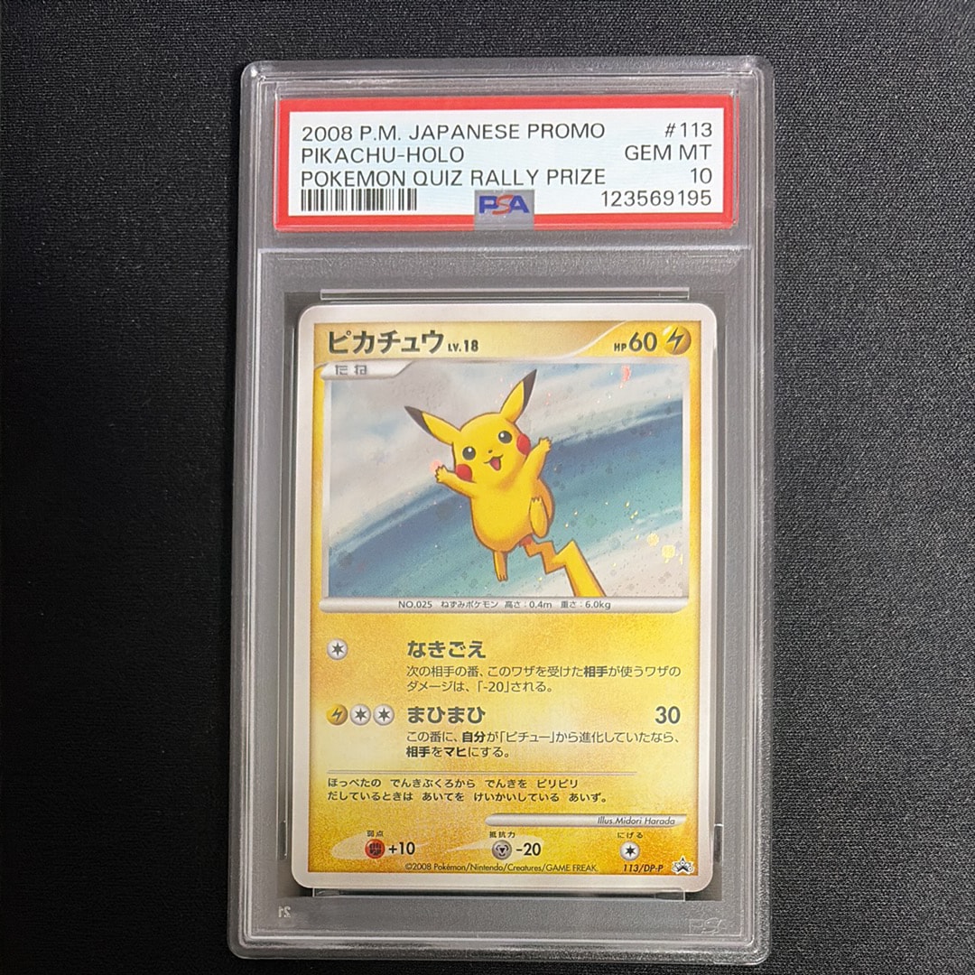 ピカチュウ:プロモ [S-P 208](「YU NAGABA×ポケモンカードゲーム