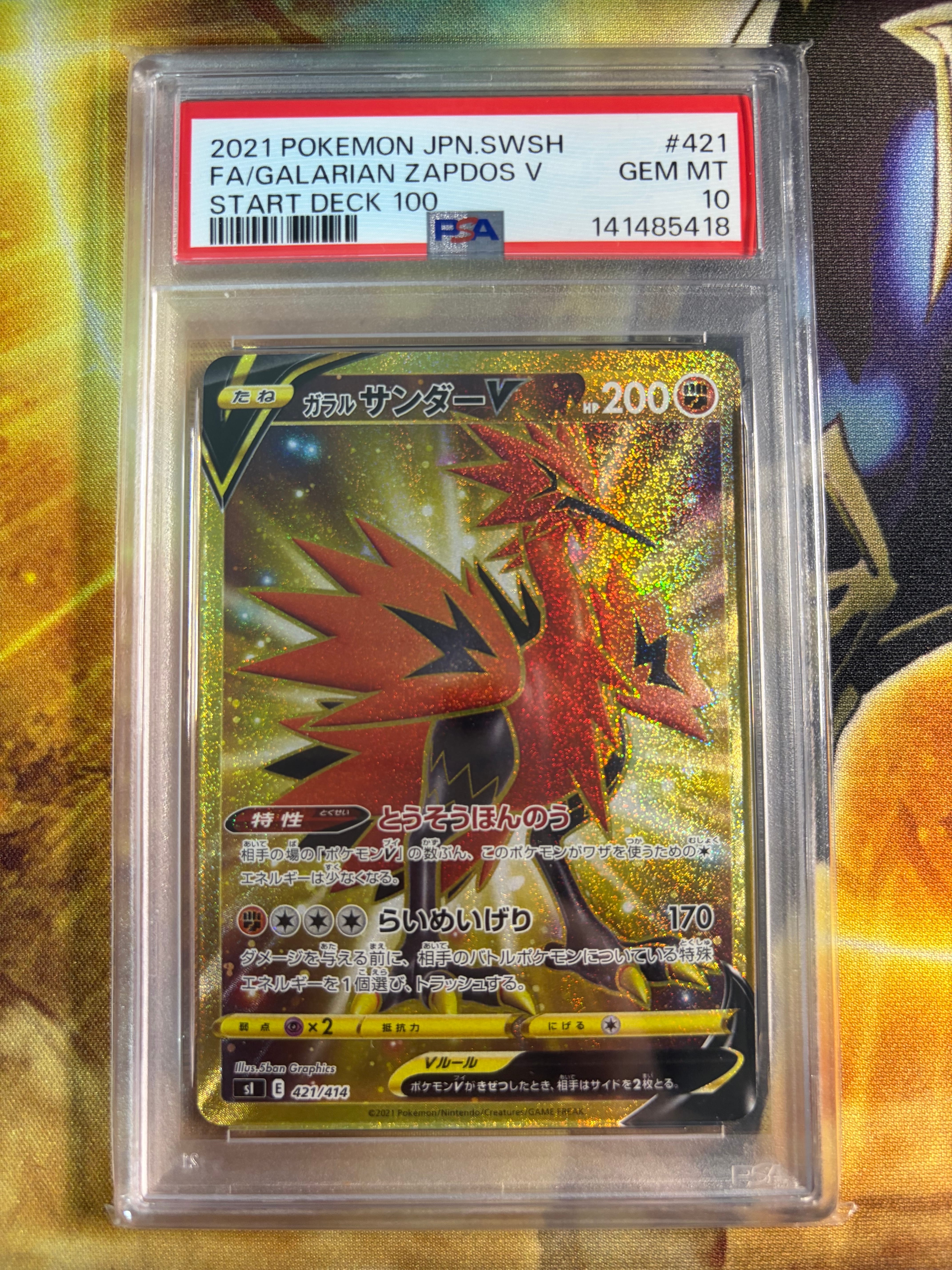 PSA10】ガラルサンダーV [SI 421/414](スタートデッキ100) 1枚の中古