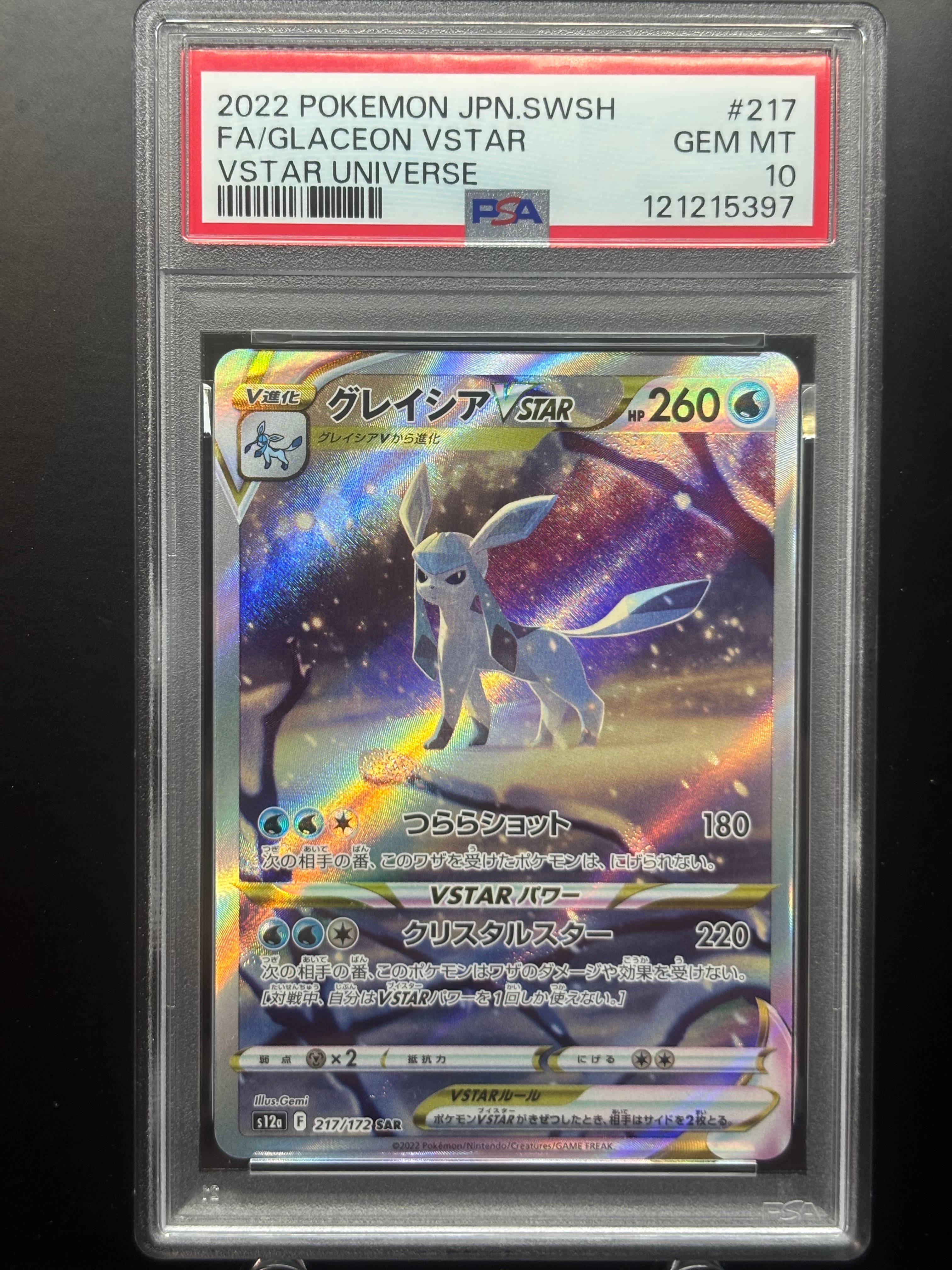 グレイシアVSTAR SAR[s12a 217/172](ハイクラスパック「VSTARユニバース」)