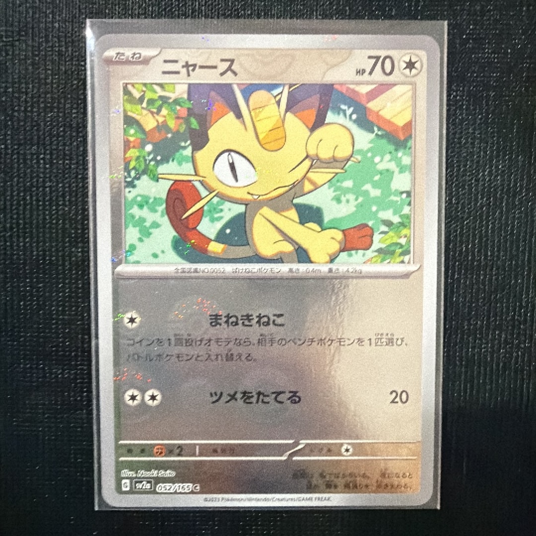 ニャース C: モンスターボールミラー[SV2a 052/165](強化拡張パック「ポケモンカード151」)