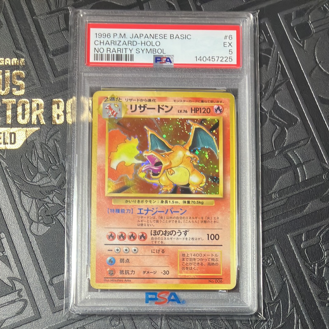 PSA10】リザードン (かいりきリザードン) 初版 : 旧裏 [PMCG1-1](拡張