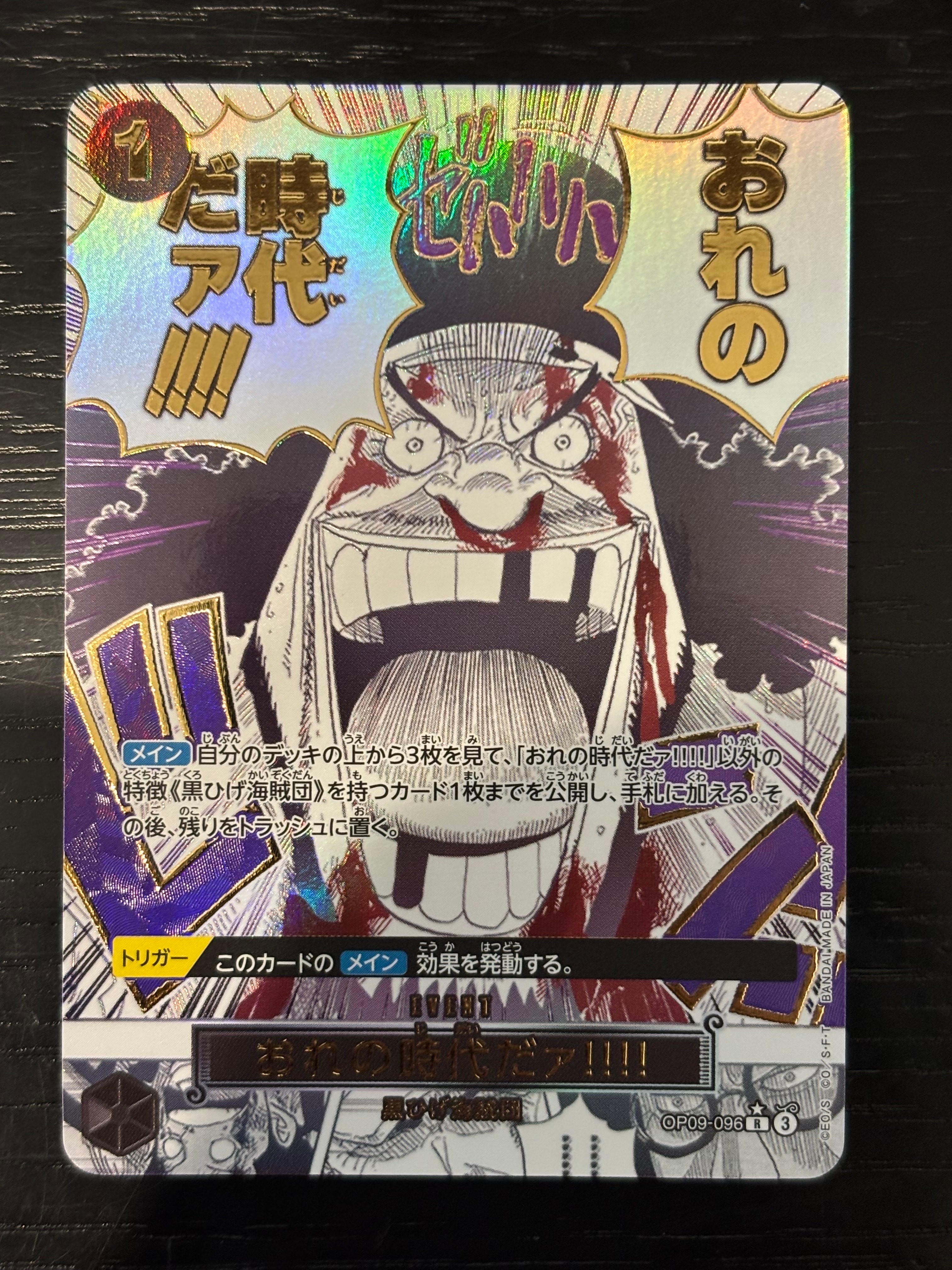 おれの時代だァ!!!! R-P [OP09-096](プレミアムブースター「ONE PIECE
