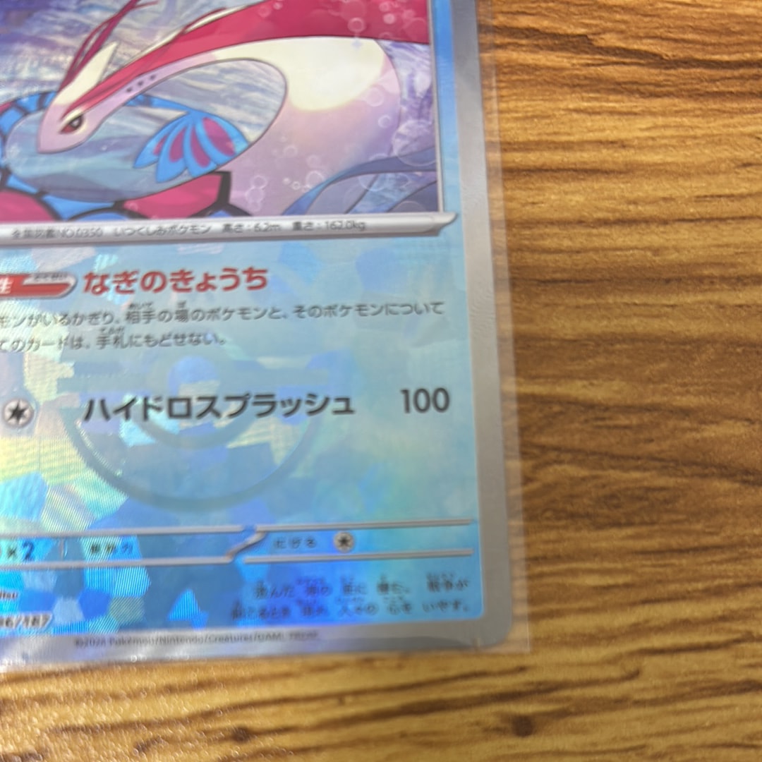B]Milotic :Master Ball Mirror [SV8a 036/187](High Class Pack "Terastal  Festival ex") | SNKRDUNK