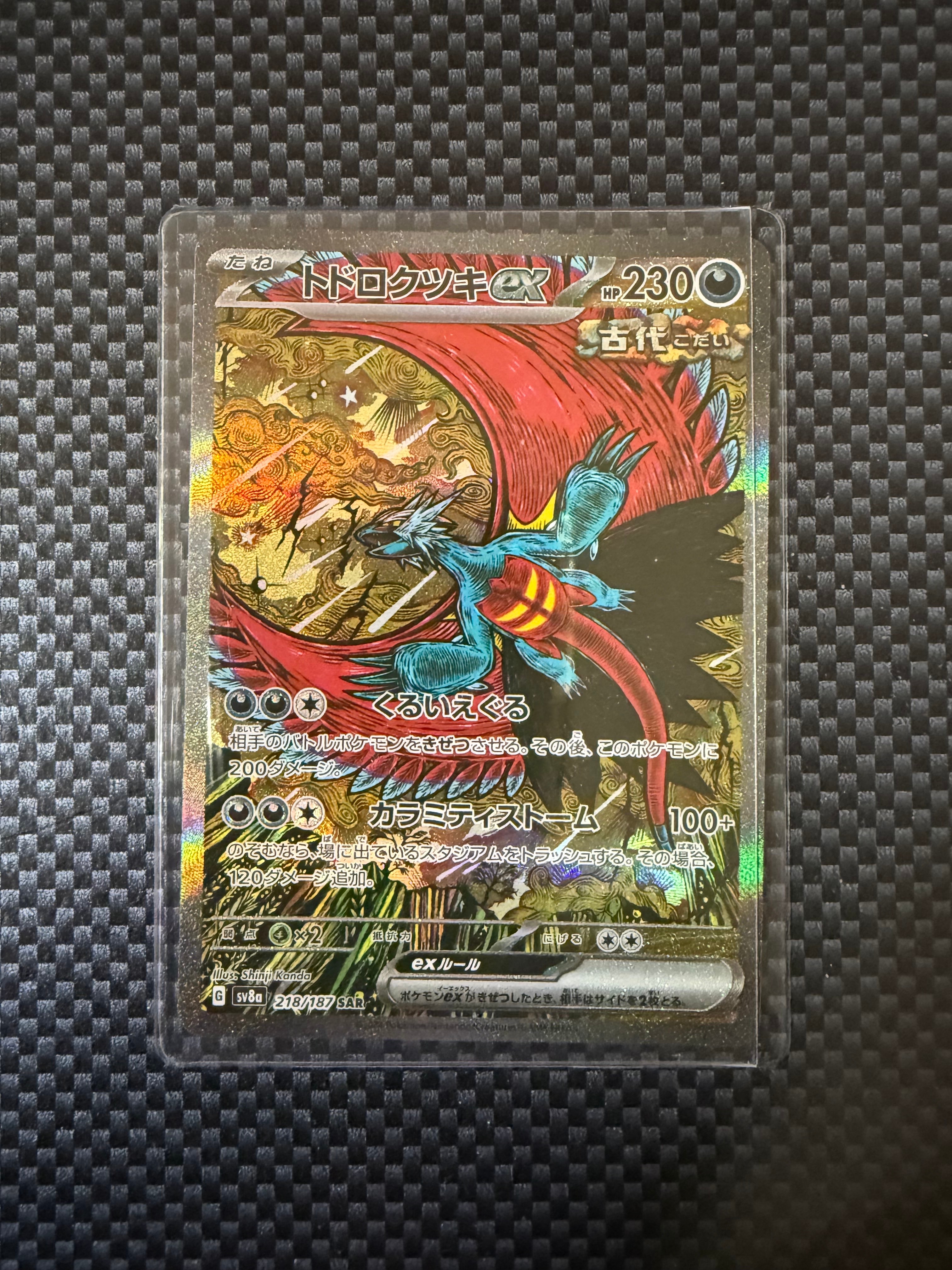 トドロクツキex SAR [SV8a 218/187](ハイクラスパック「テラスタルフェスex」)