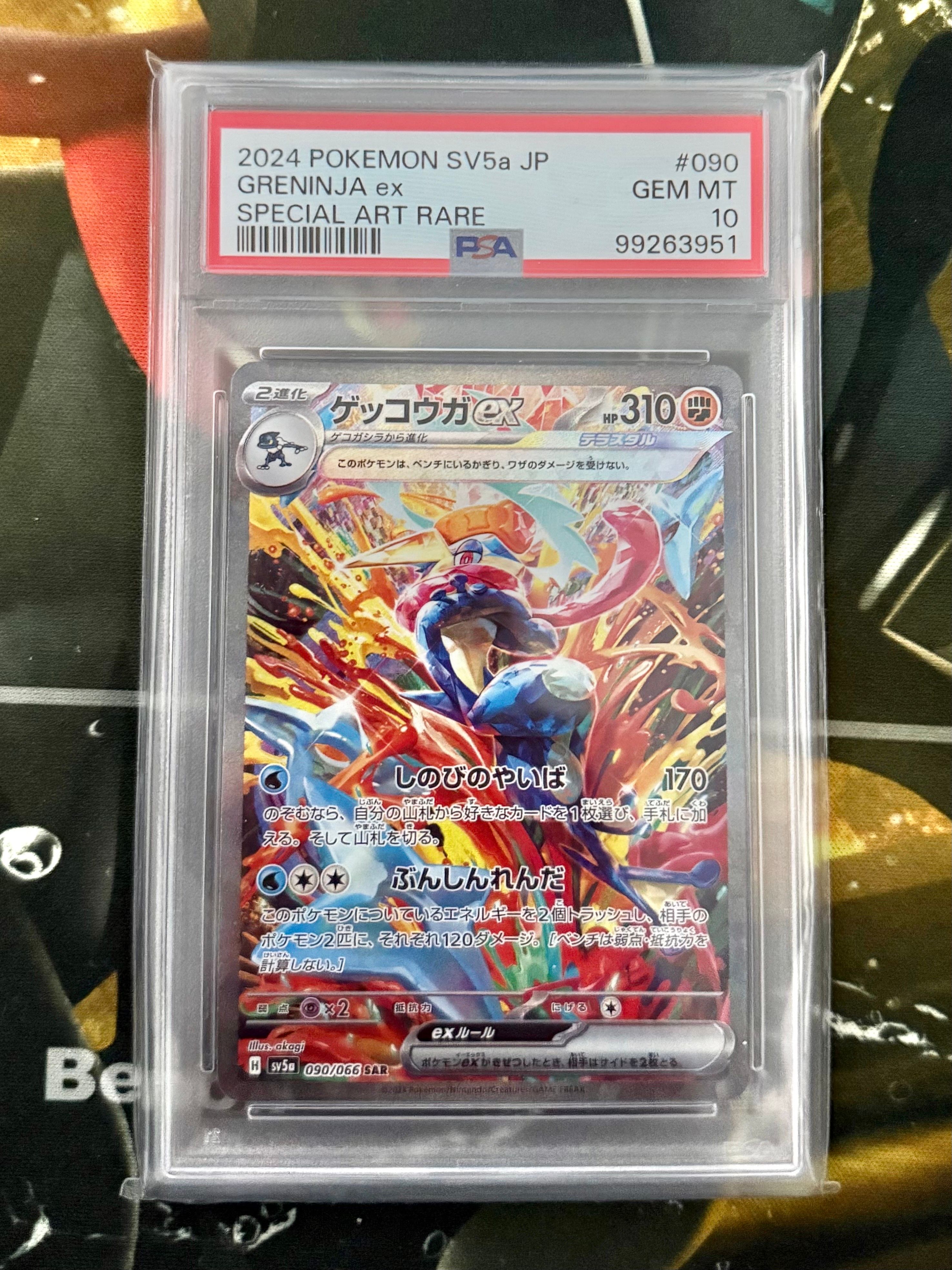ゲッコウガex SAR [SV5a 090/066](強化拡張パック「クリムゾンヘイズ」)