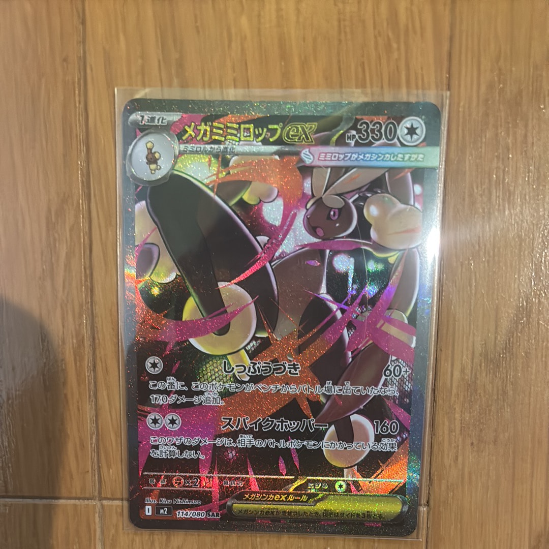 メガミミロップex SAR [M2 114/080](拡張パック「インフェルノX」)