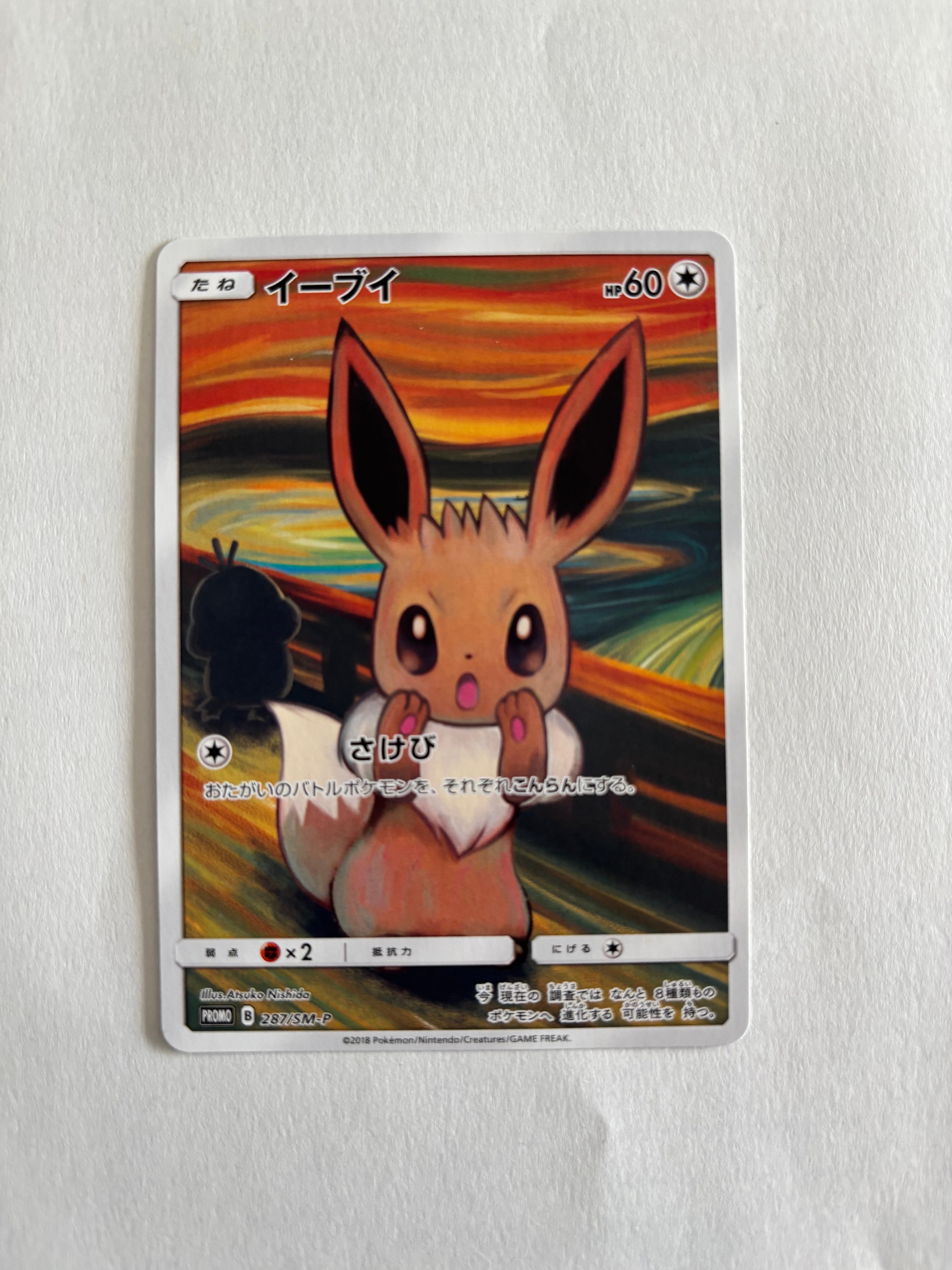 状態B】イーブイ ムンク展: プロモ[SM-P 287](プロモーションカード
