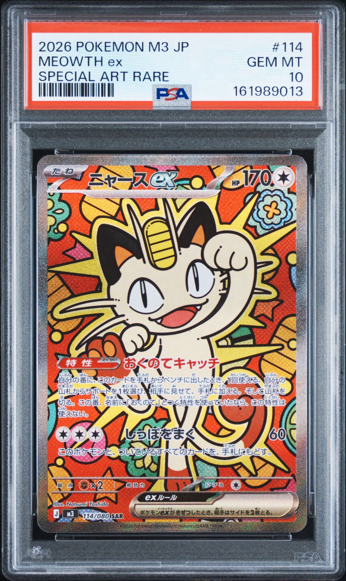 ニャースex SAR [M3 114/080](拡張パック「ムニキスゼロ」)
