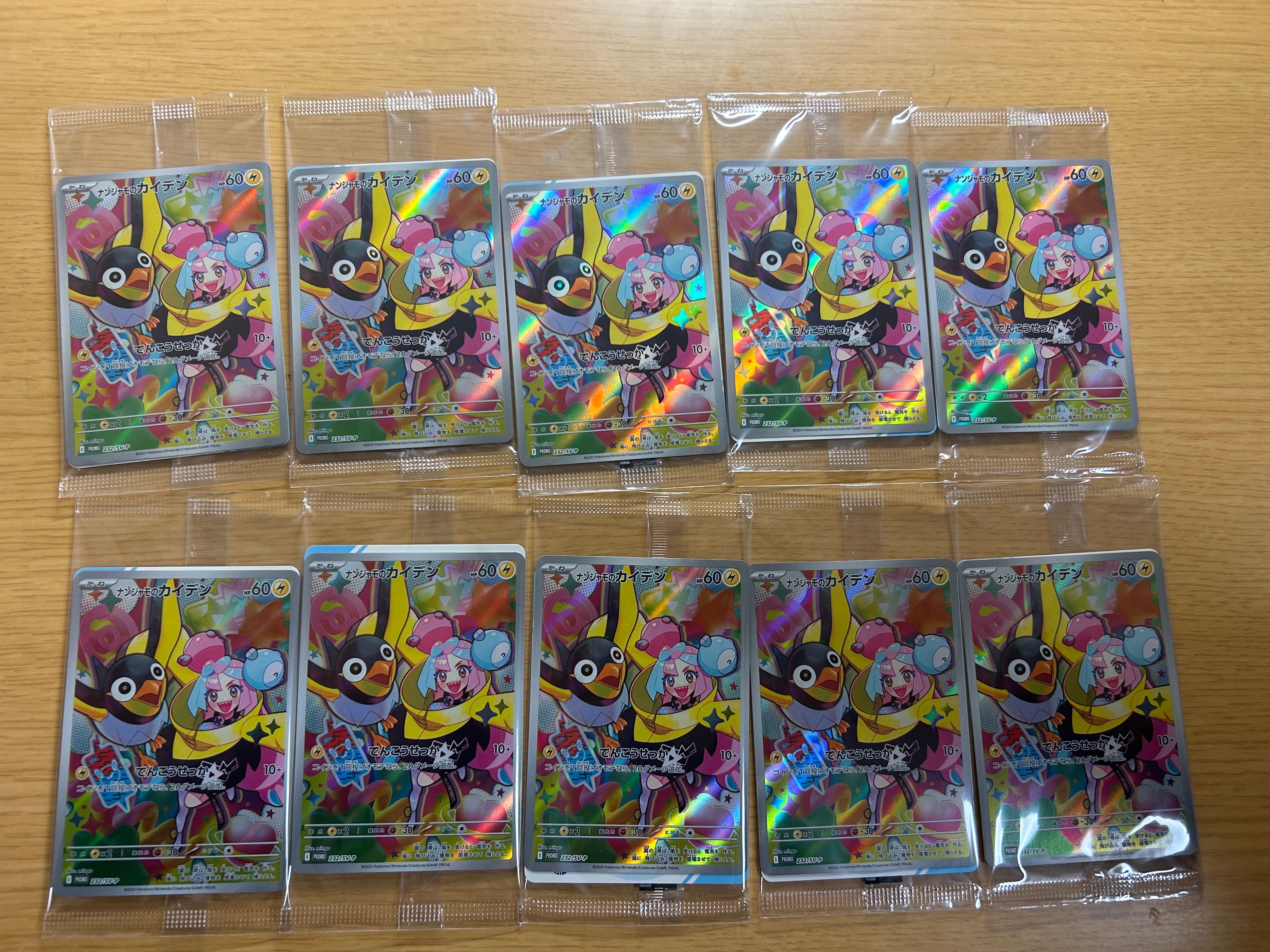 ナンジャモのカイデン P [SV-P 232](プロモーションカード「拡張パック バトルパートナーズ Box購入キャンペーン」)