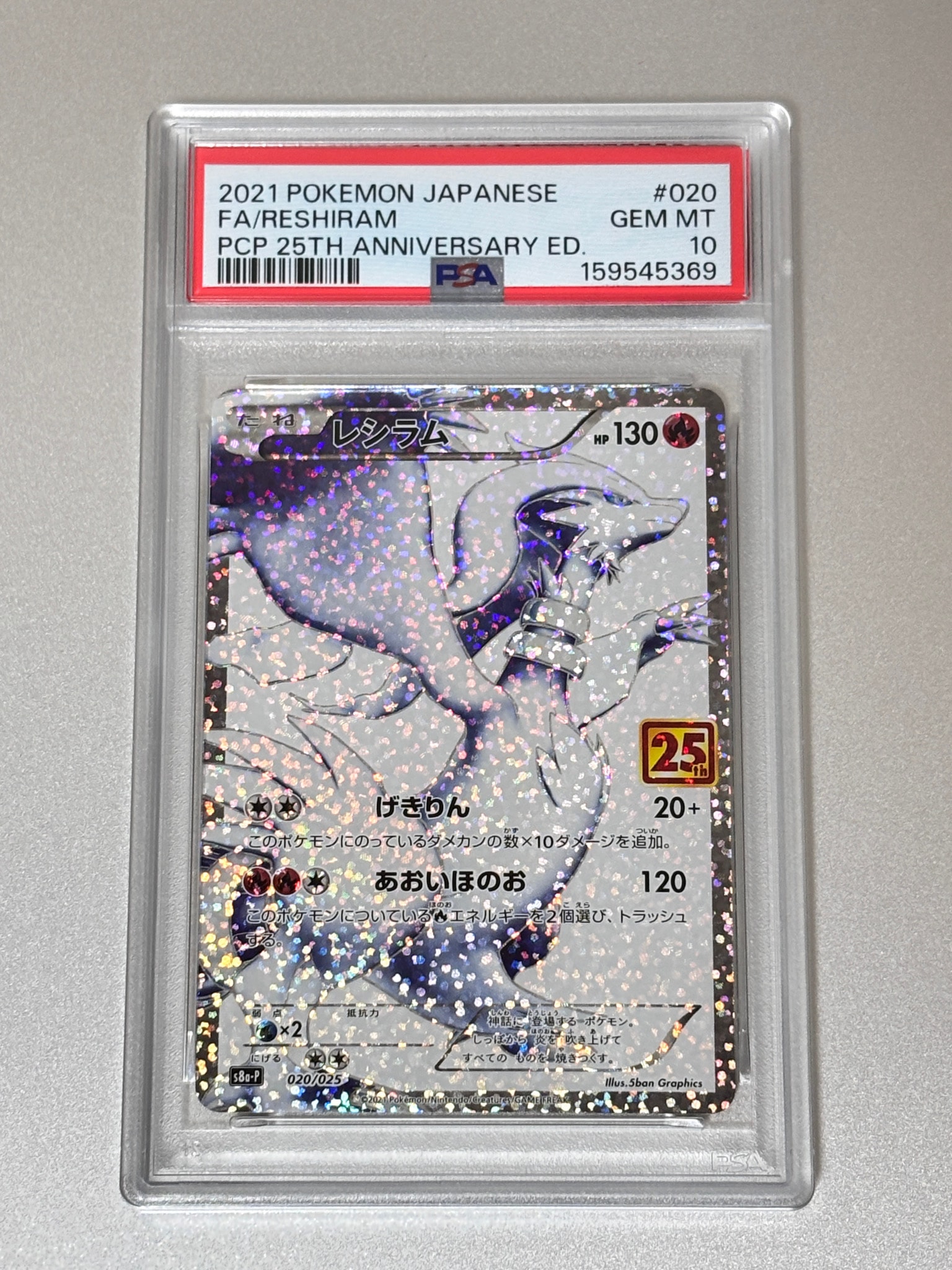 レシラム: プロモ[S8a-P 020/025](プロモカードパック 25th ANNIVERSARY edition) 