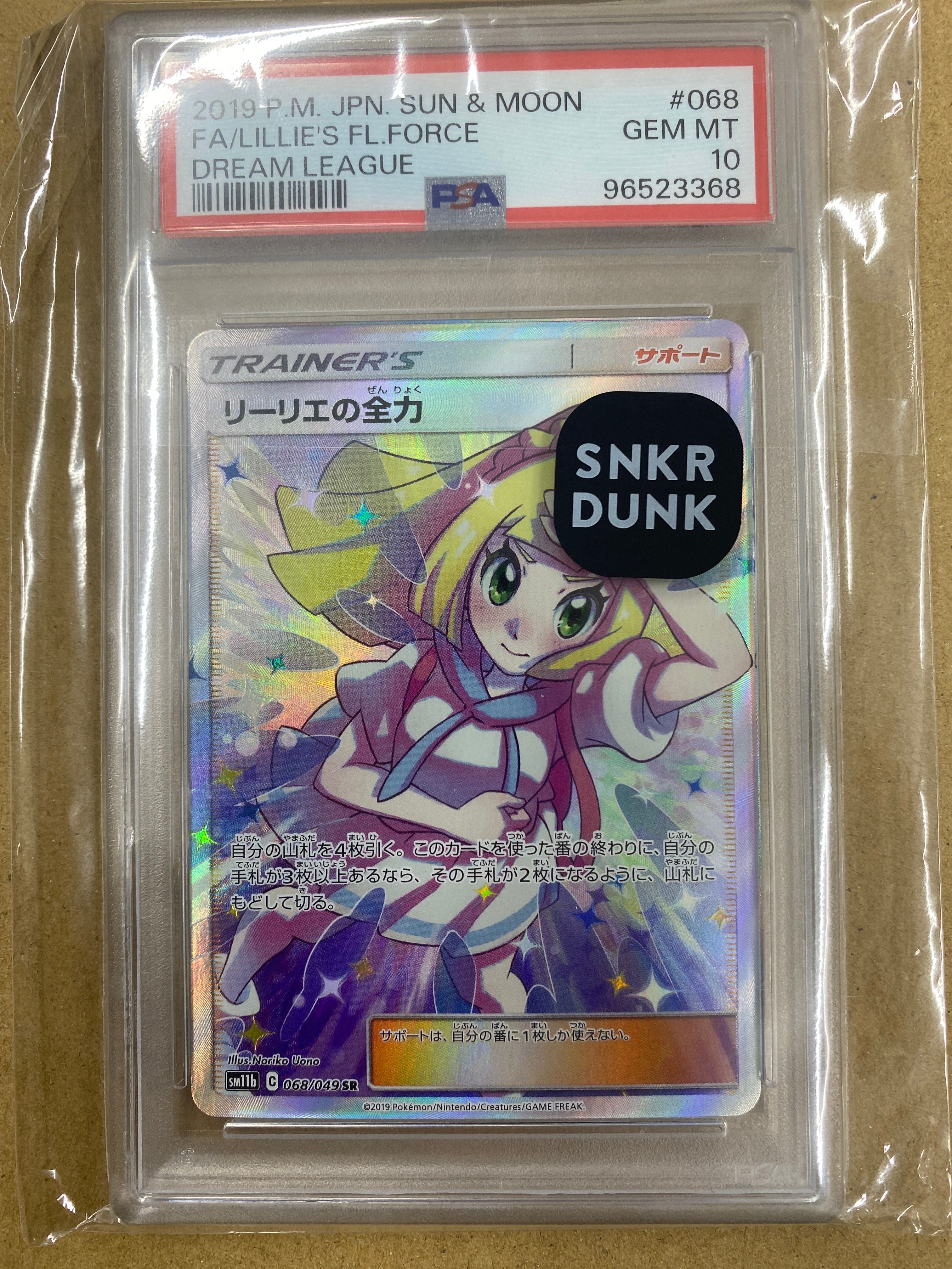 リーリエの全力 SR[SM11b 068/049](強化拡張パック「ドリームリーグ」)