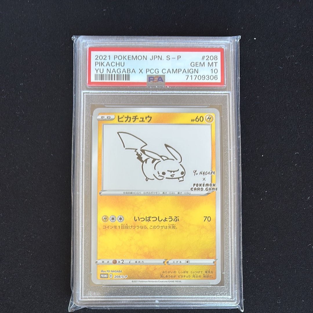 ピカチュウ:プロモ [S-P 208](「YU NAGABA×ポケモンカードゲーム」プロモーションカード「S-P」)