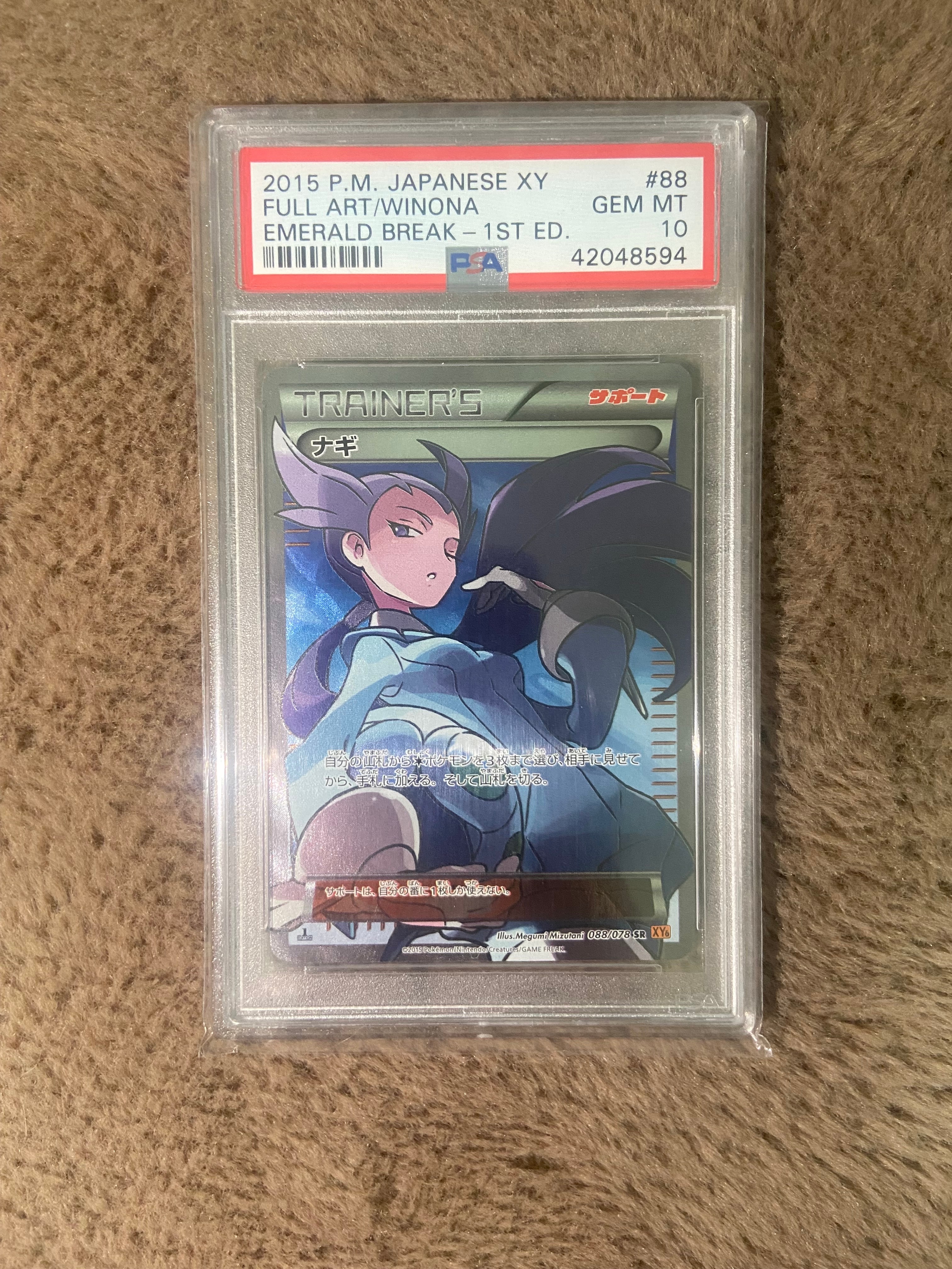 ナギ SR :1ED [XY6 088/078](拡張パック「エメラルドブレイク」)