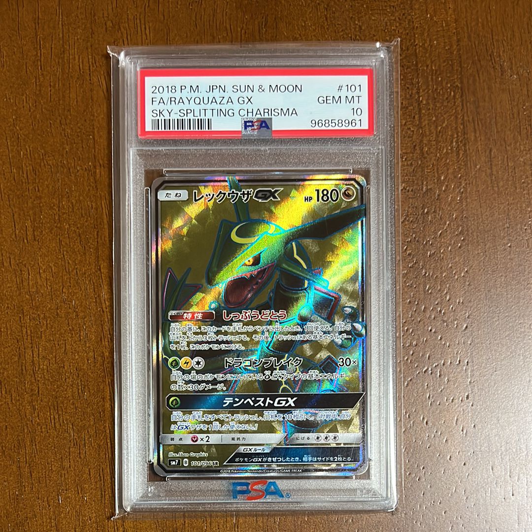 レックウザGX SR[SM7 101/096](拡張パック「裂空のカリスマ」)