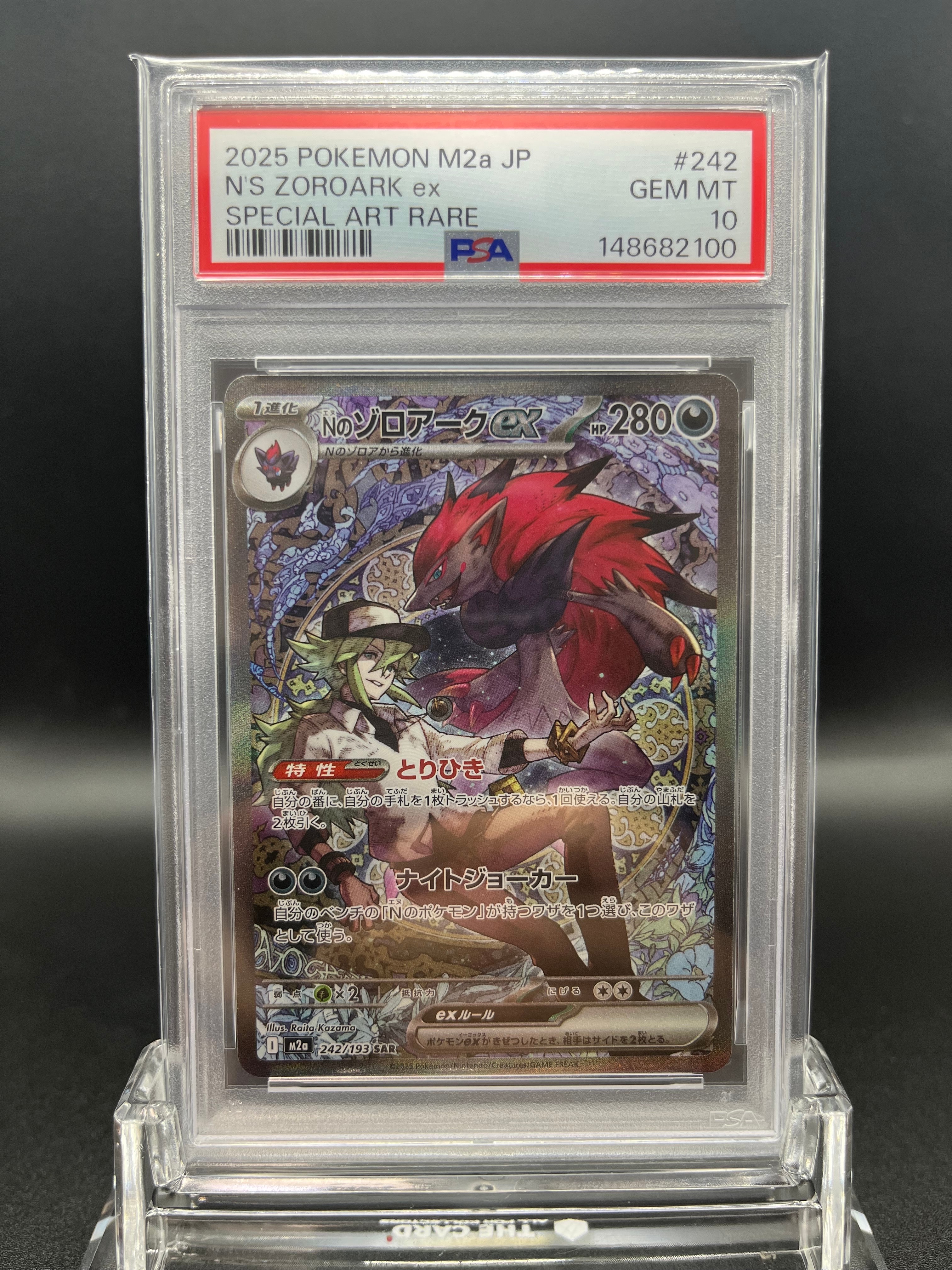 Nのゾロアークex SAR [M2a 242/193](ハイクラスパック「MEGAドリームex」)