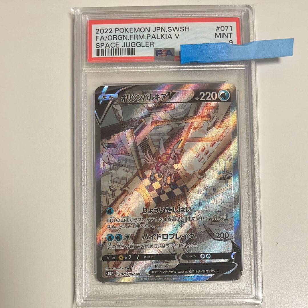 PSA9】オリジンパルキアV SR: SA[S10P 071/067](拡張パック